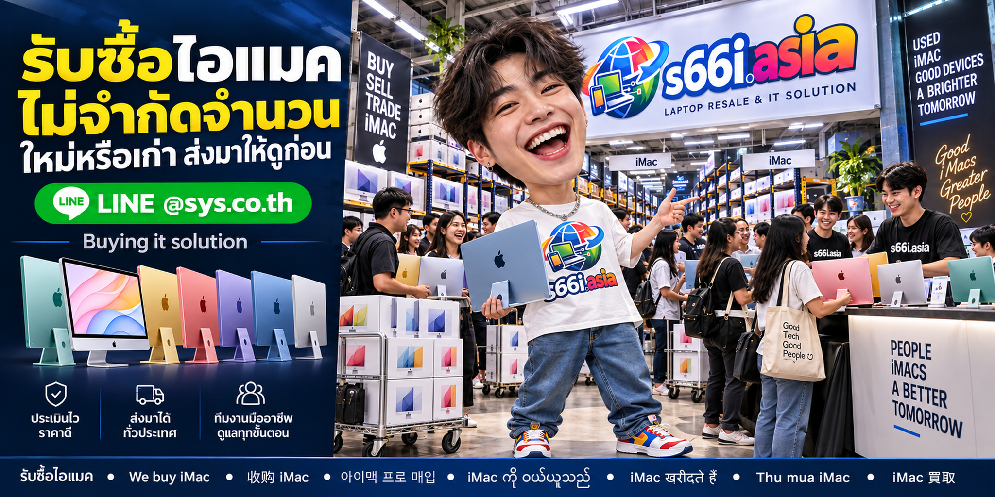 ทีมงาน s66i.asia รับซื้อไอแมคในโกดังไอที