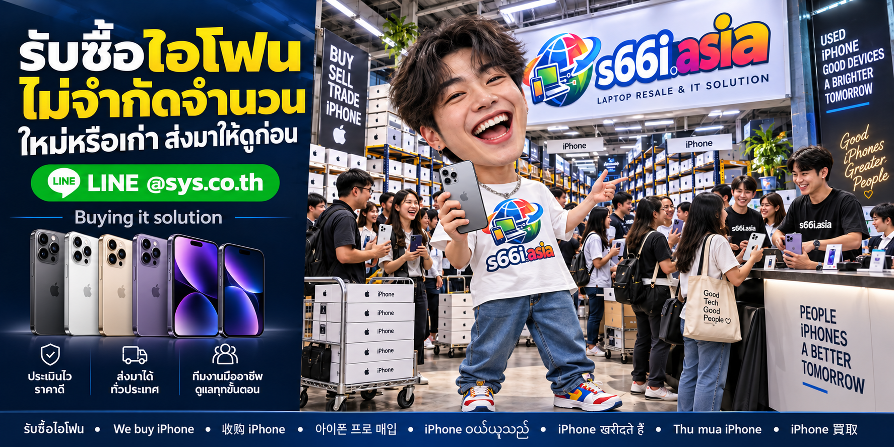 s66i.asia Buying IT Solution รับซื้อ iPhone ทั่วประเทศไทย