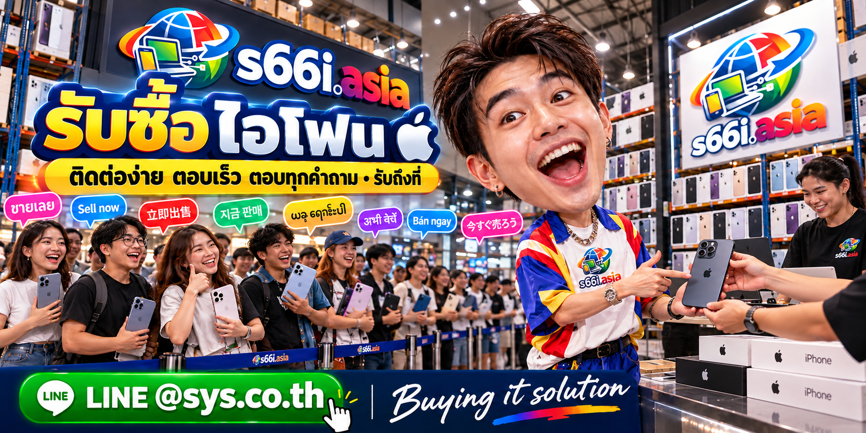 ช่องทาง LINE @sys.co.th สำหรับขาย iPhone ให้ s66i.asia