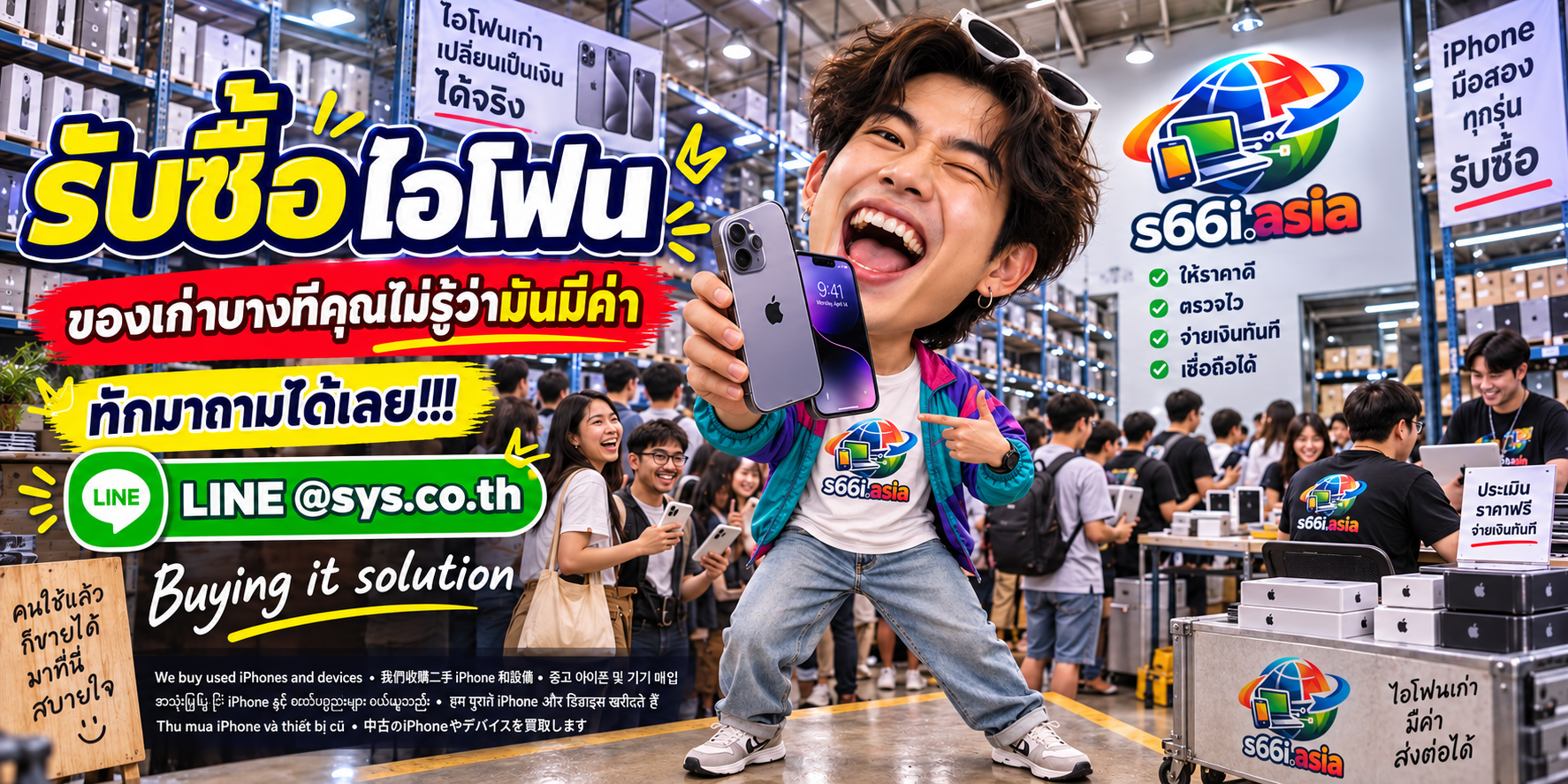 ทีมงาน s66i.asia รับซื้อ iPhone ในโกดังไอโฟน