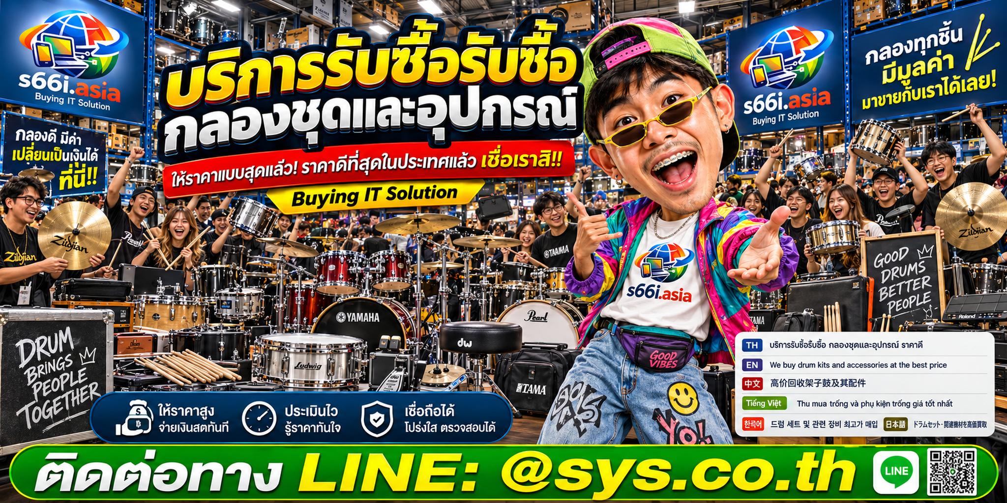 โกดังรับซื้อกลองชุดและอุปกรณ์ s66i.asia มีลูกค้าและกลองจำนวนมาก