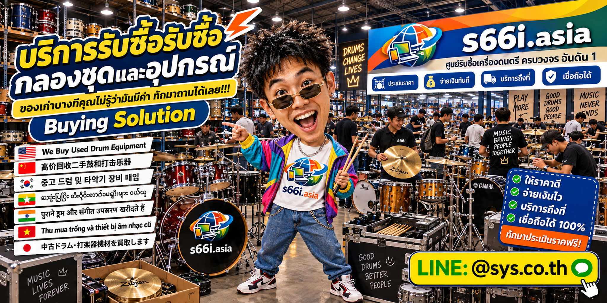ทีมงาน s66i.asia รับซื้อกลองชุด Snare ฉาบ Pedal และ Hardware ในโกดัง