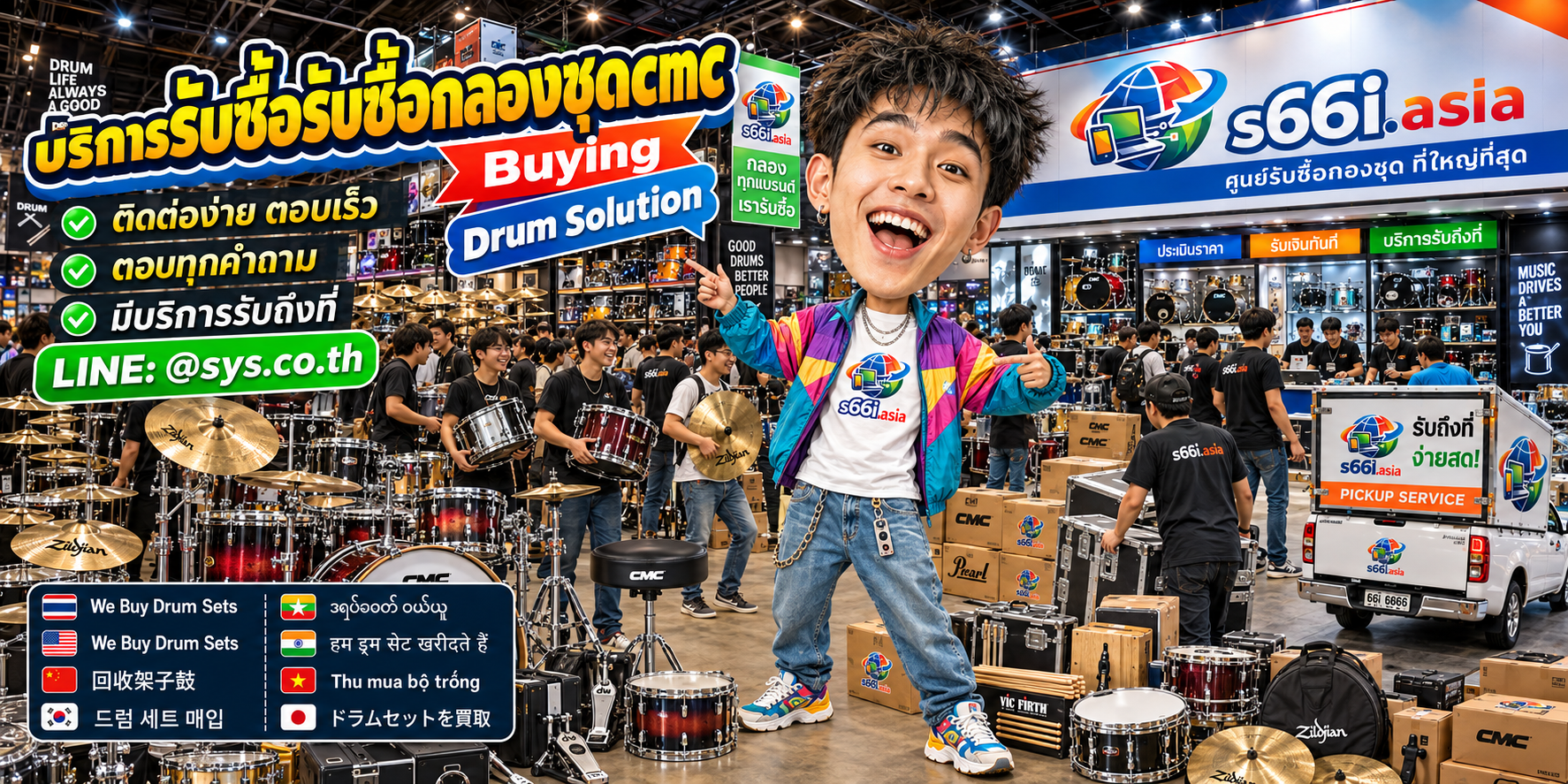 ช่องทาง LINE @sys.co.th สำหรับส่งรูปกลองชุด CMC เพื่อประเมิน
