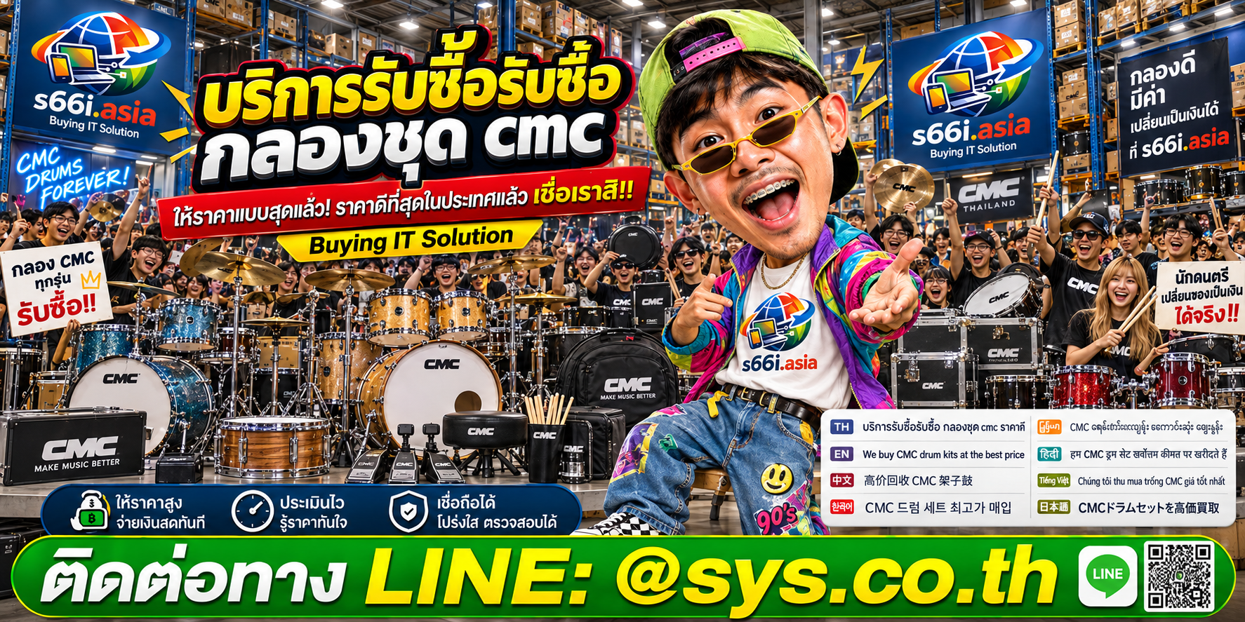 โกดังกลองชุด CMC และทีมงาน s66i.asia สำหรับบริการรับซื้อกลองชุด CMC ทั่วประเทศไทย
