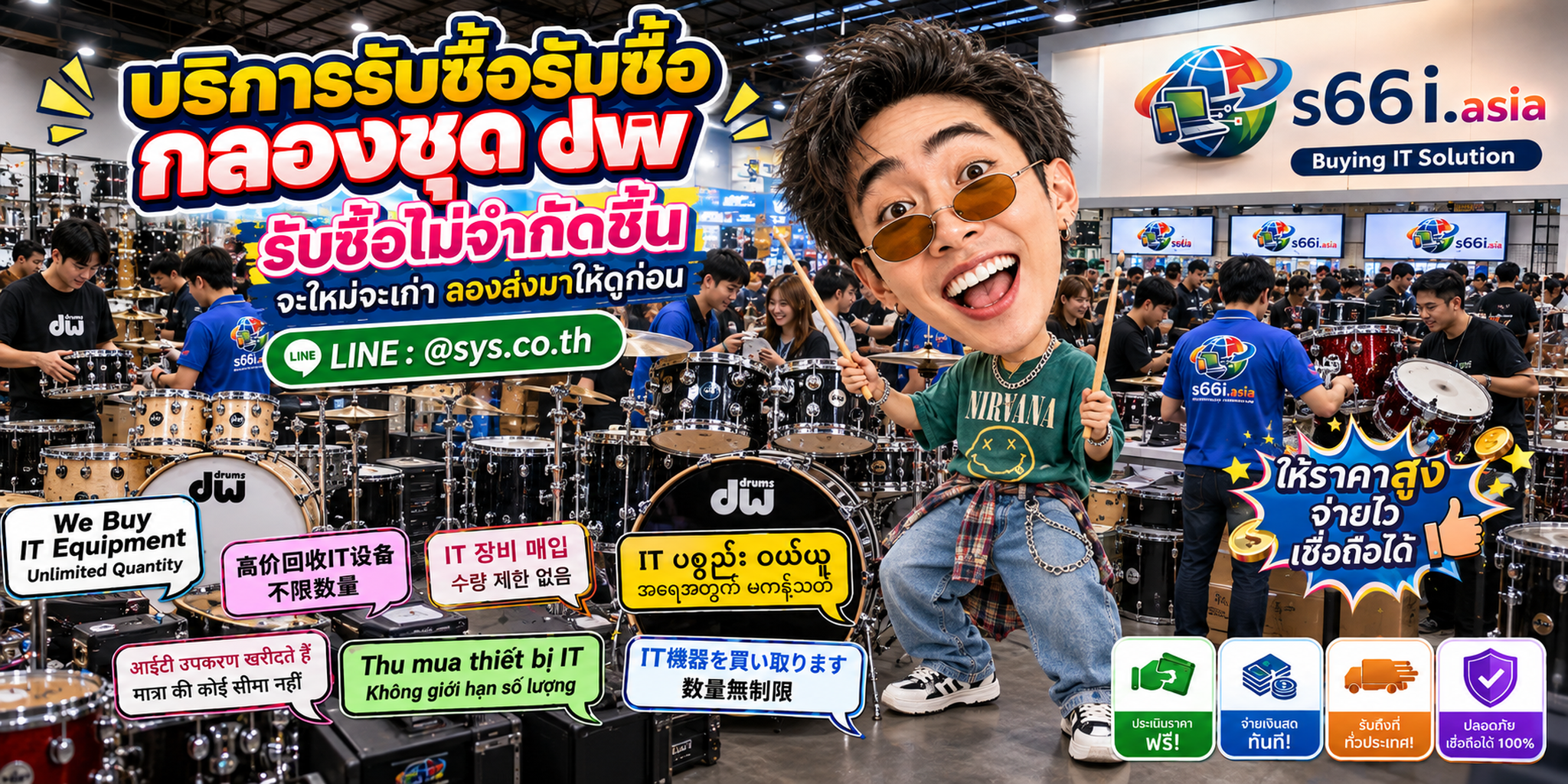 s66i.asia Buying IT Solution รับซื้อกลองชุด DW ติดต่อ LINE @sys.co.th