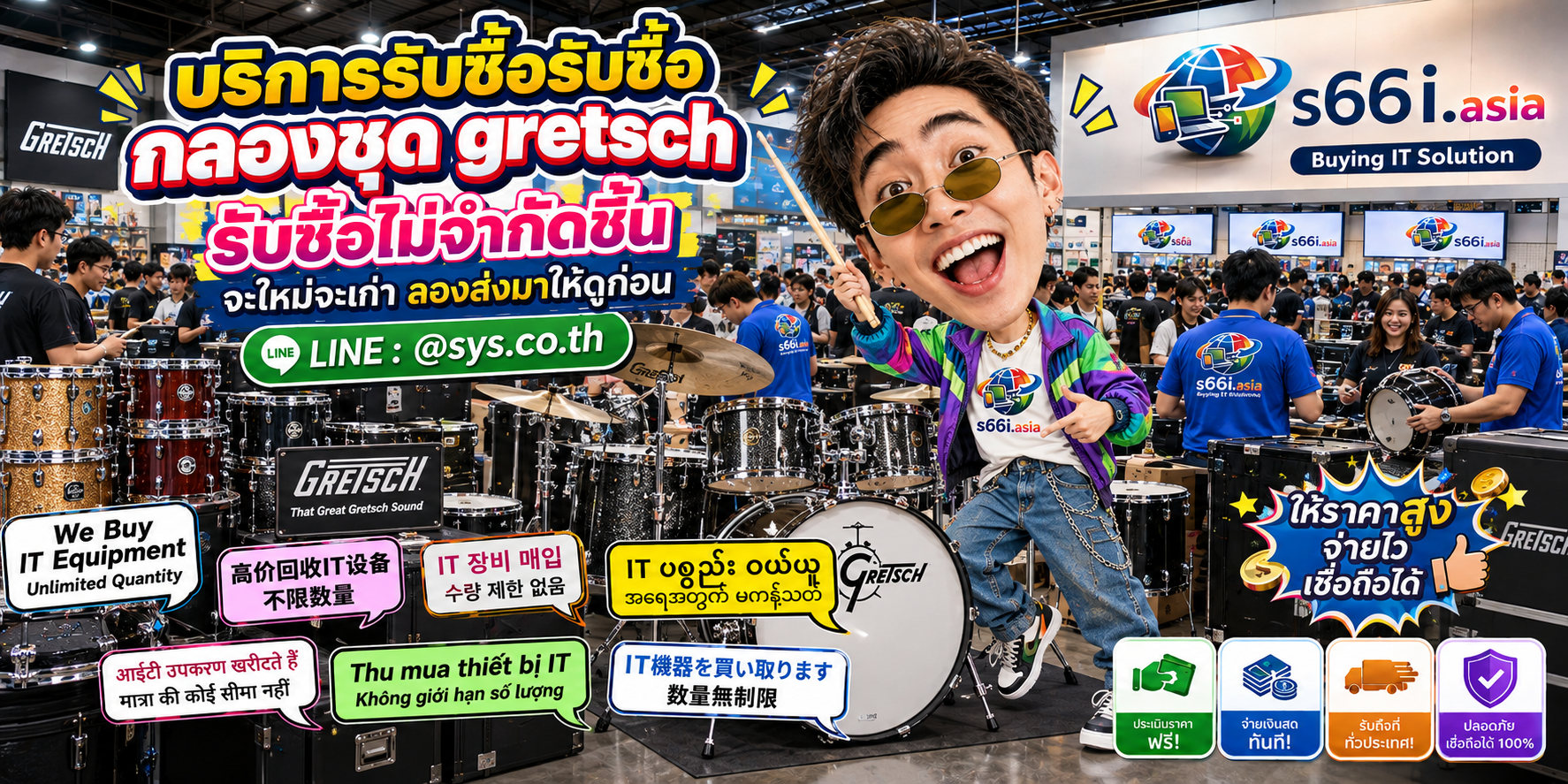 s66i.asia รับซื้อกลองชุด Gretsch ติดต่อ LINE @sys.co.th