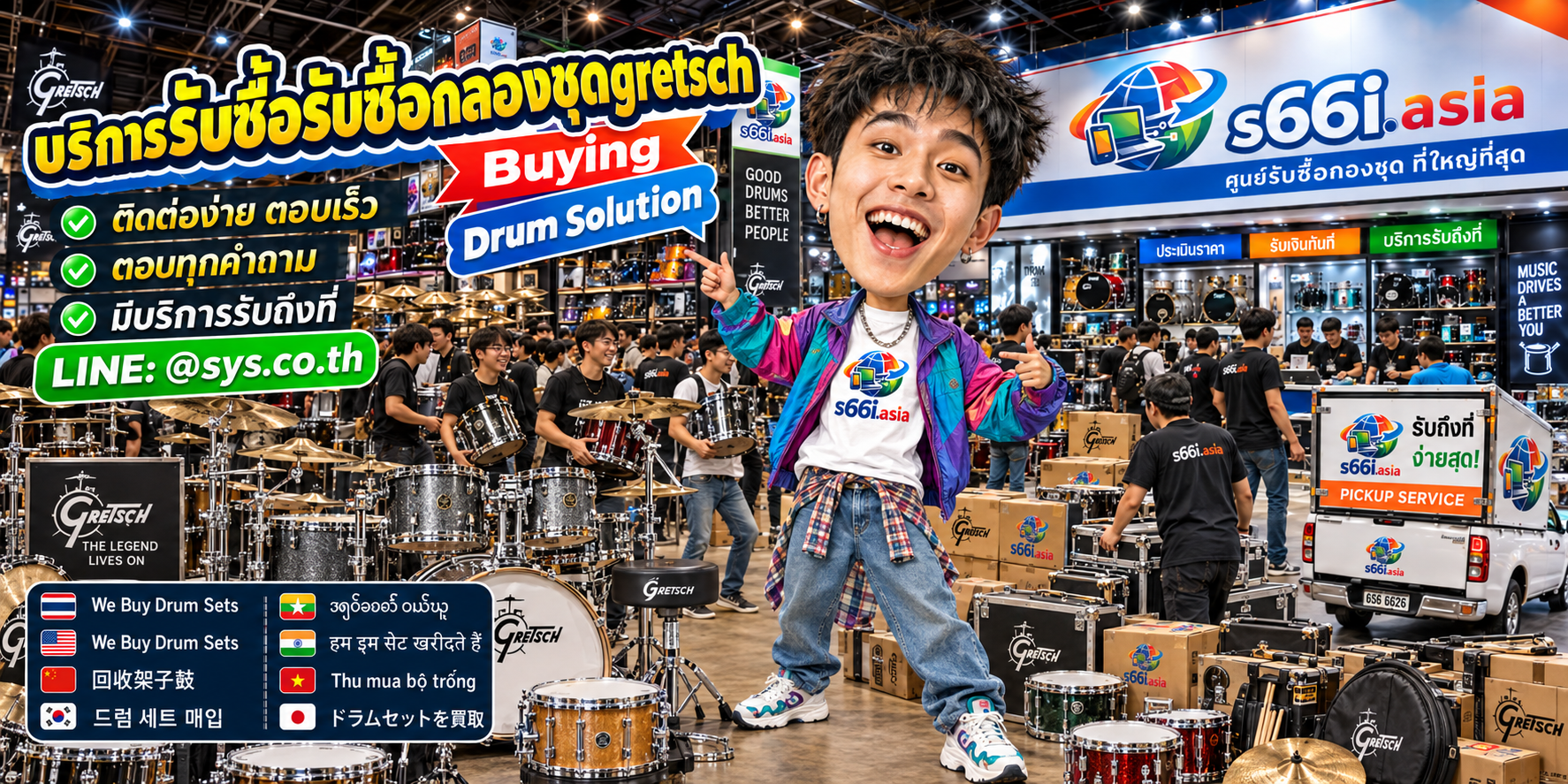 ช่องทาง LINE @sys.co.th สำหรับขายกลองชุด Gretsch ให้ s66i.asia