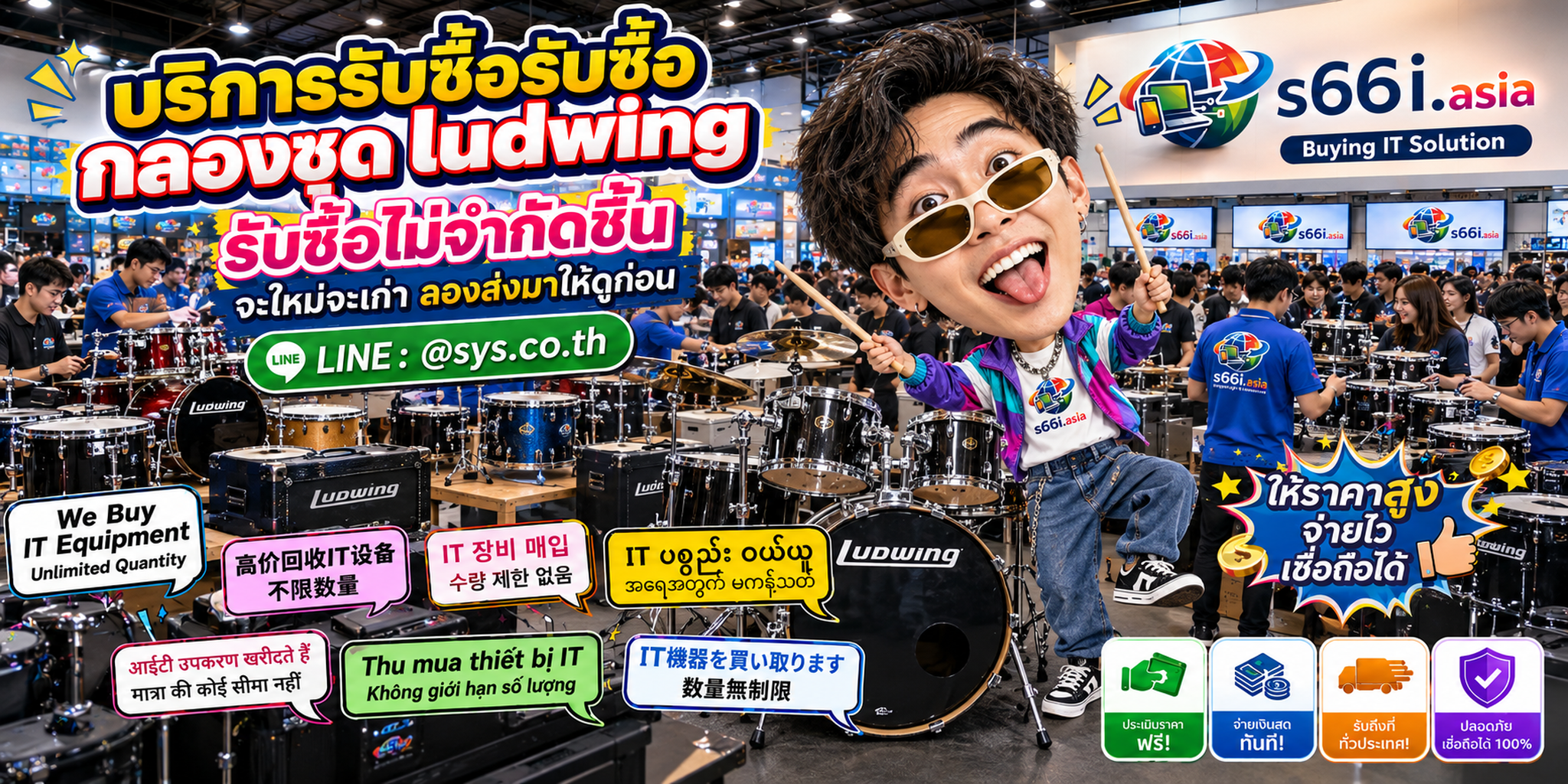 s66i.asia รับซื้อกลองชุด Ludwig ติดต่อ LINE @sys.co.th