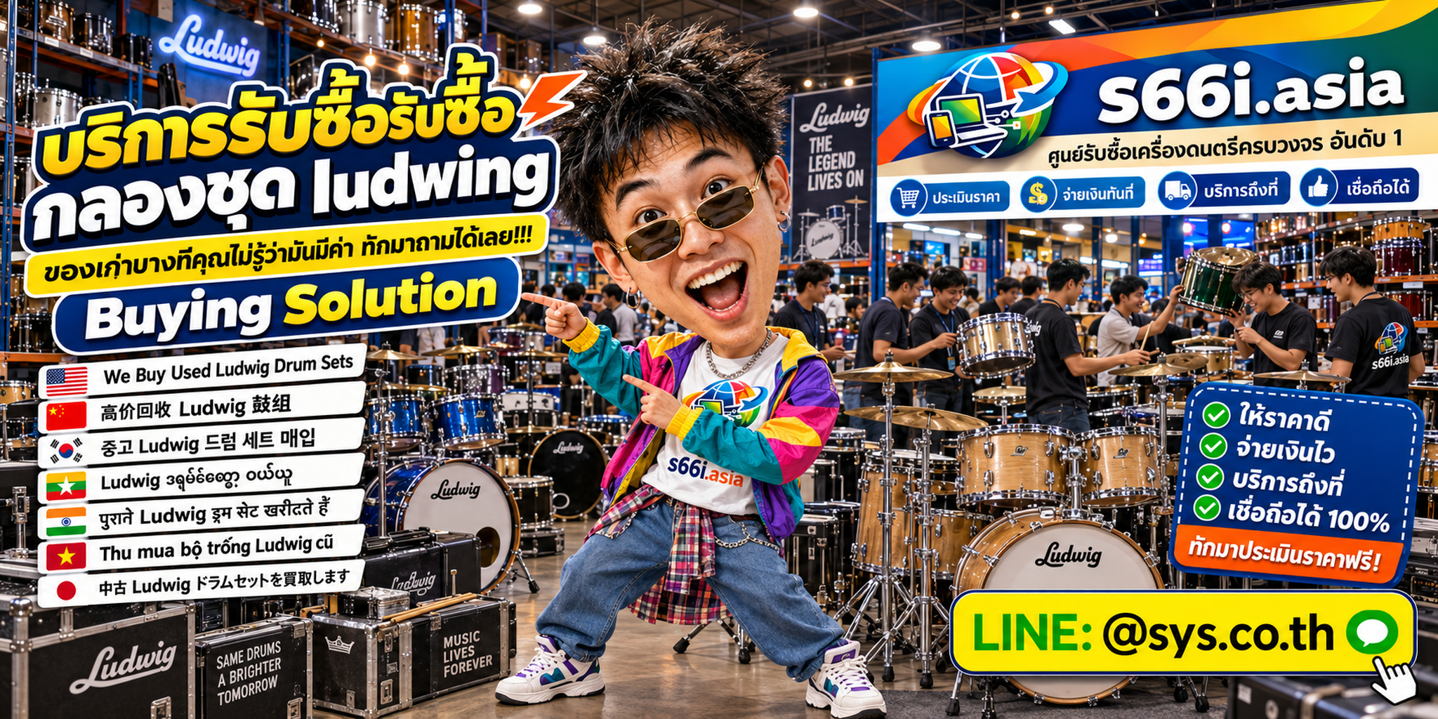 ทีมงาน s66i.asia รับซื้อกลองชุด Ludwig และประเมินกลองมือสอง