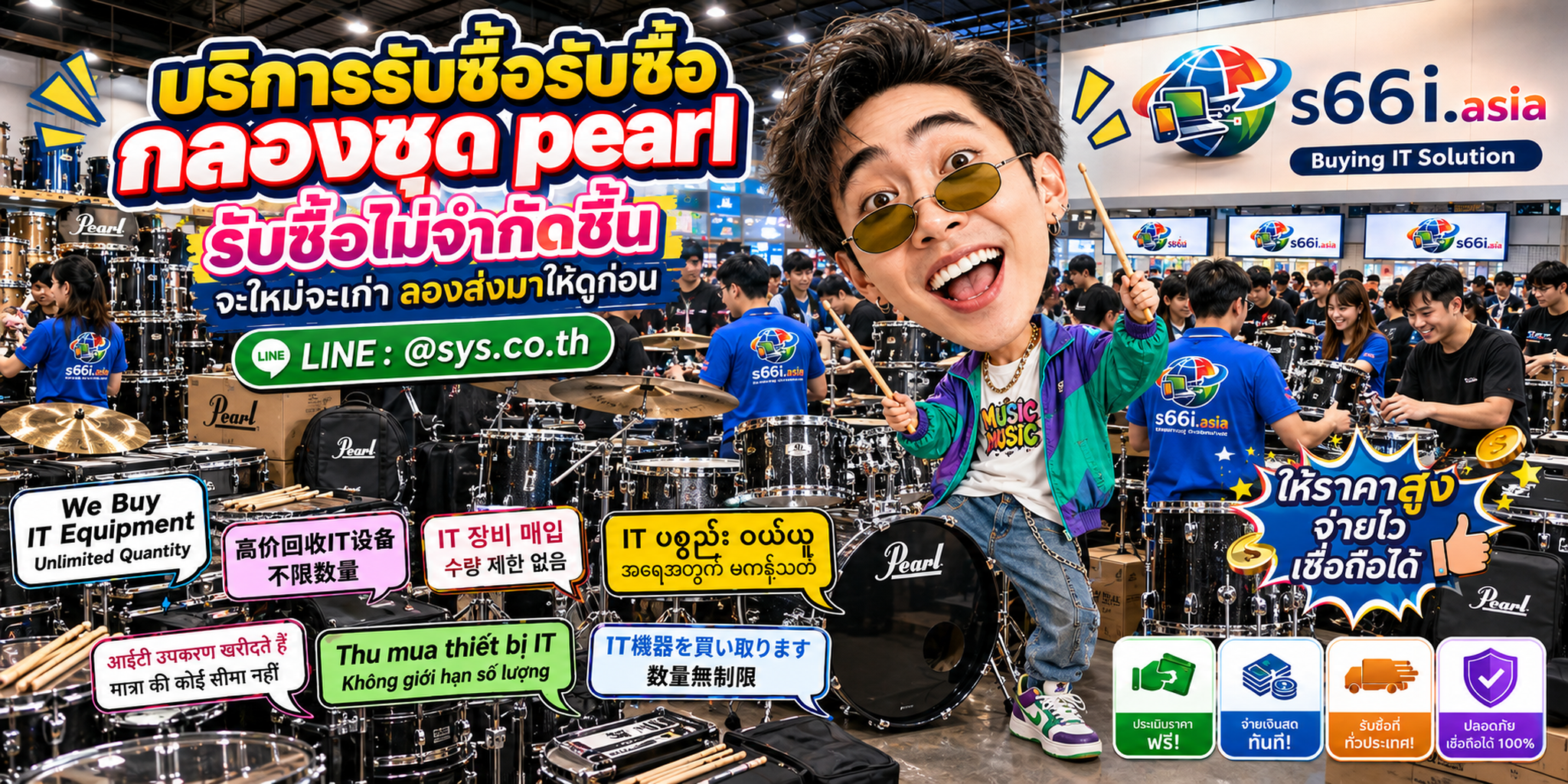 s66i.asia Buying IT Solution รับซื้อกลองชุด Pearl ติดต่อ LINE @sys.co.th