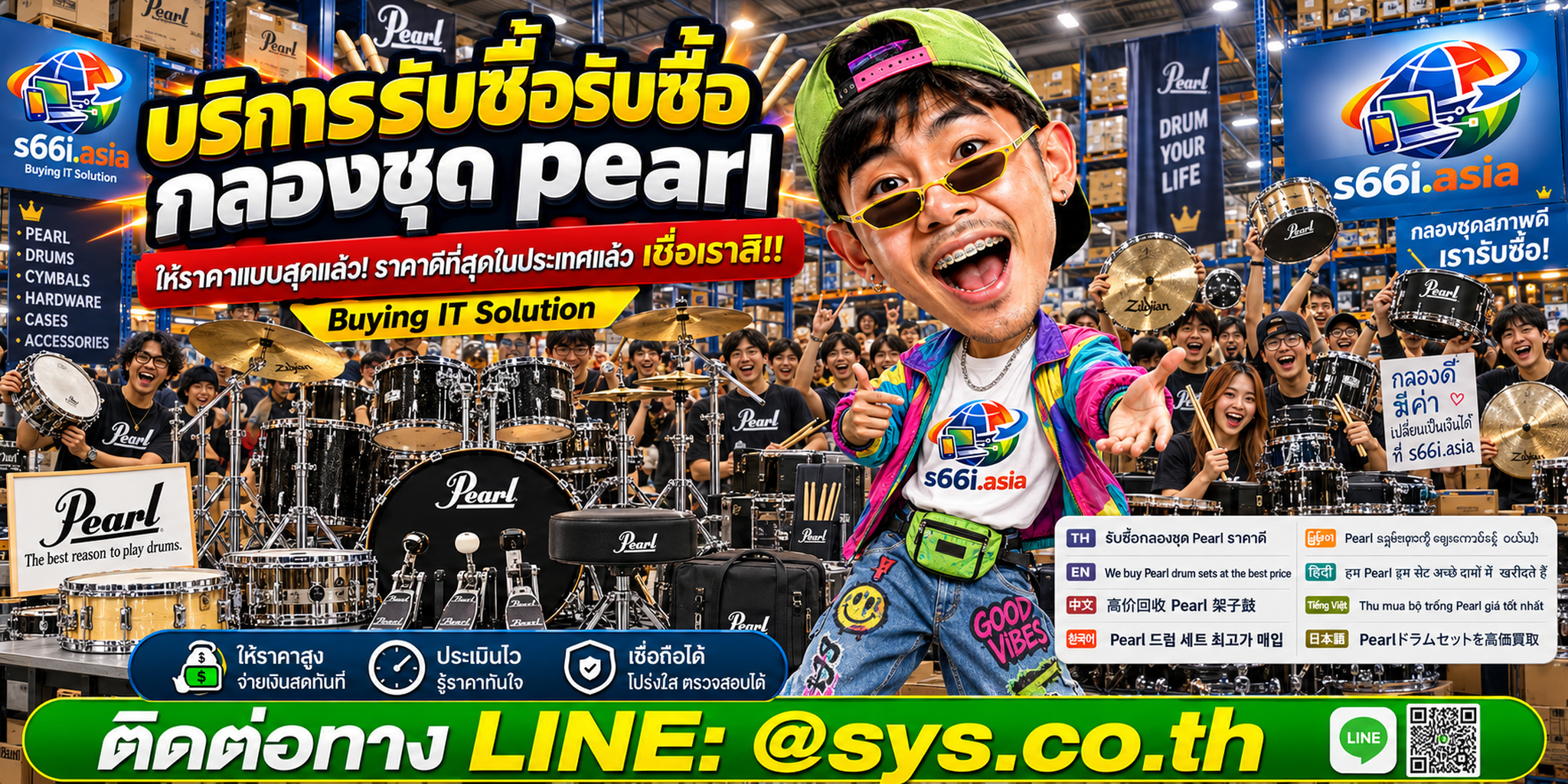 s66i.asia รับซื้อกลองชุด Pearl ในโกดังกลองและโกดังไอทีที่มีผู้ใช้บริการจำนวนมาก
