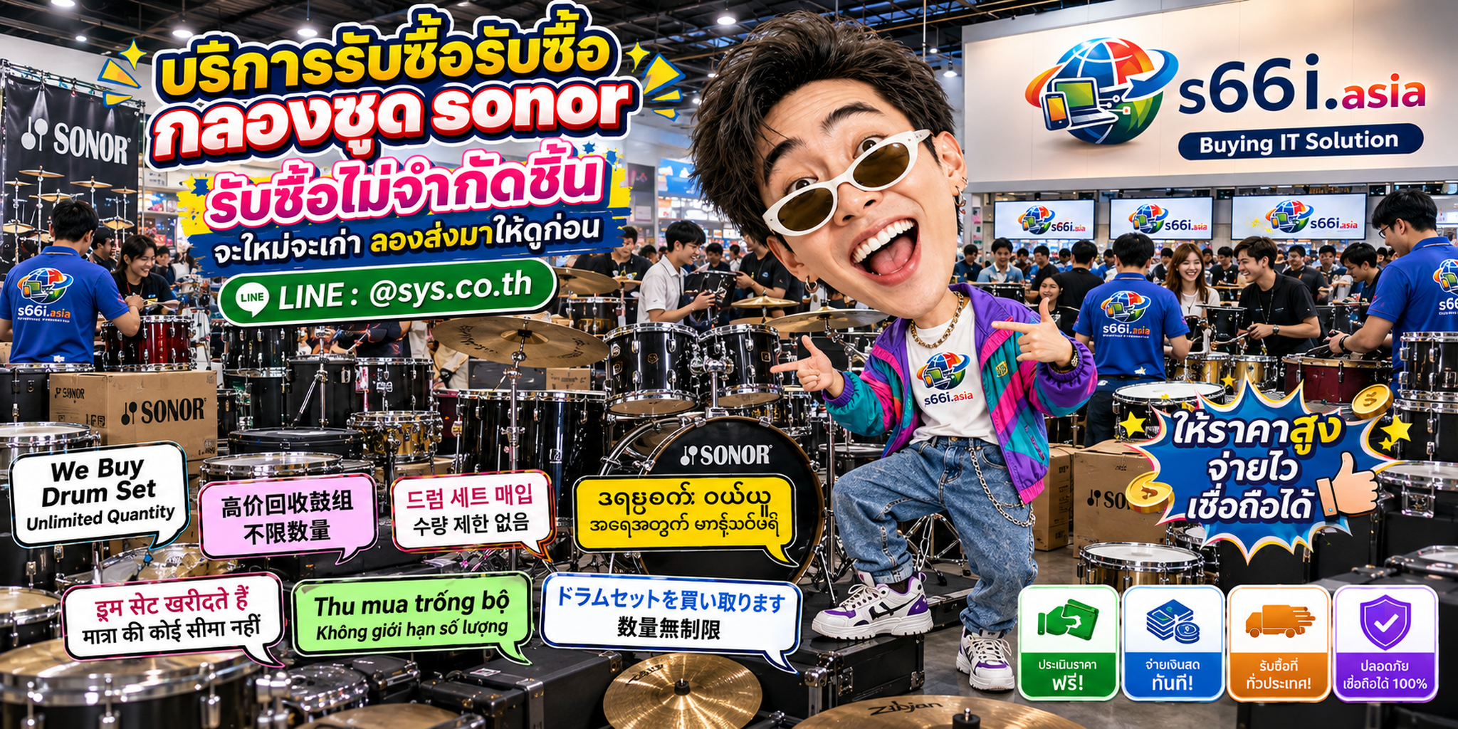 s66i.asia รับซื้อกลองชุด Sonor ติดต่อ LINE @sys.co.th