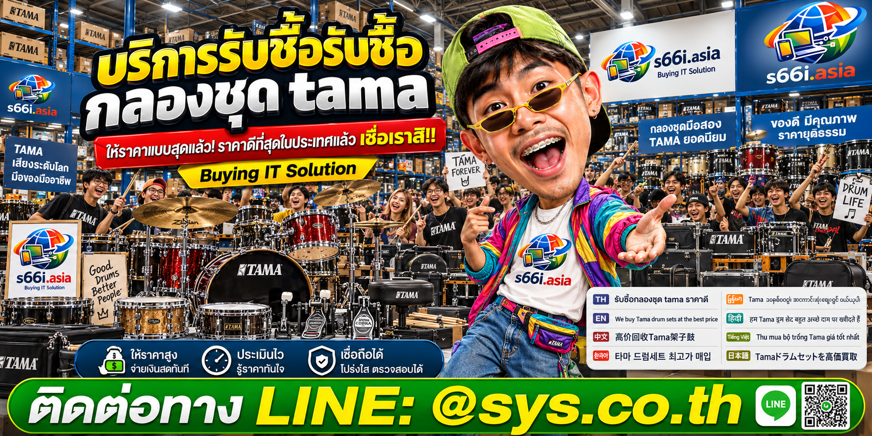 โกดังกลองชุด TAMA และทีมงาน s66i.asia สำหรับบริการรับซื้อกลองชุด TAMA