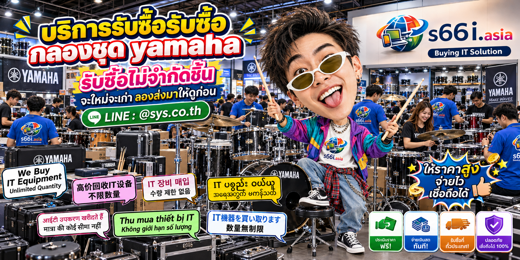s66i.asia รับซื้อกลองชุด Yamaha ติดต่อ LINE @sys.co.th