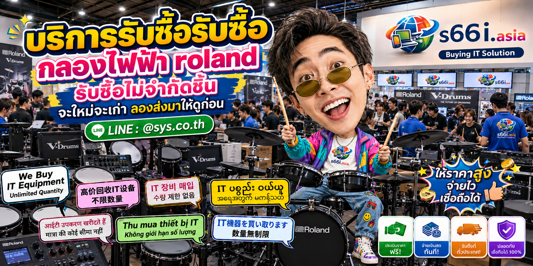s66i.asia รับซื้อกลองไฟฟ้า Roland ติดต่อ LINE @sys.co.th