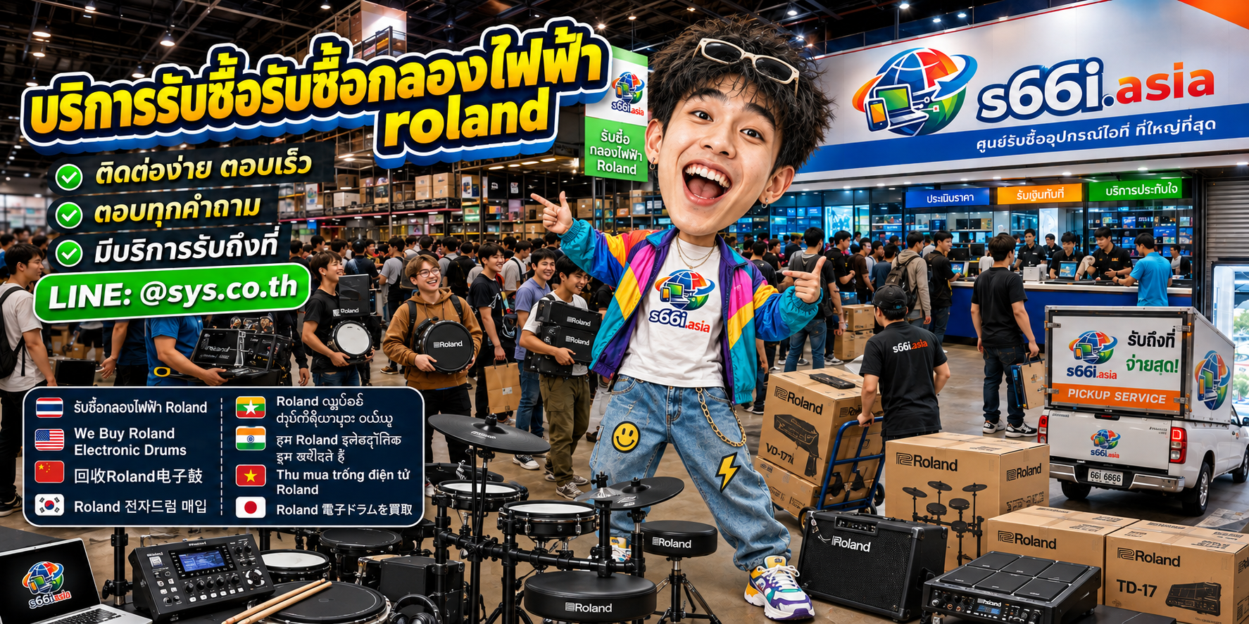 ช่องทาง LINE @sys.co.th สำหรับขายกลองไฟฟ้า Roland ให้ s66i.asia