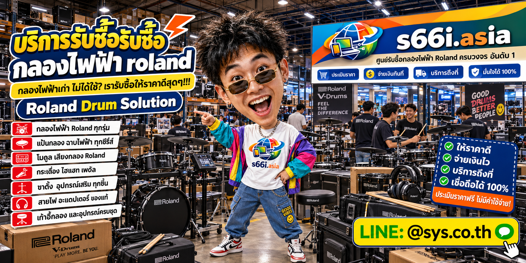ทีมงาน s66i.asia รับซื้อกลองไฟฟ้า Roland ในประเทศไทย