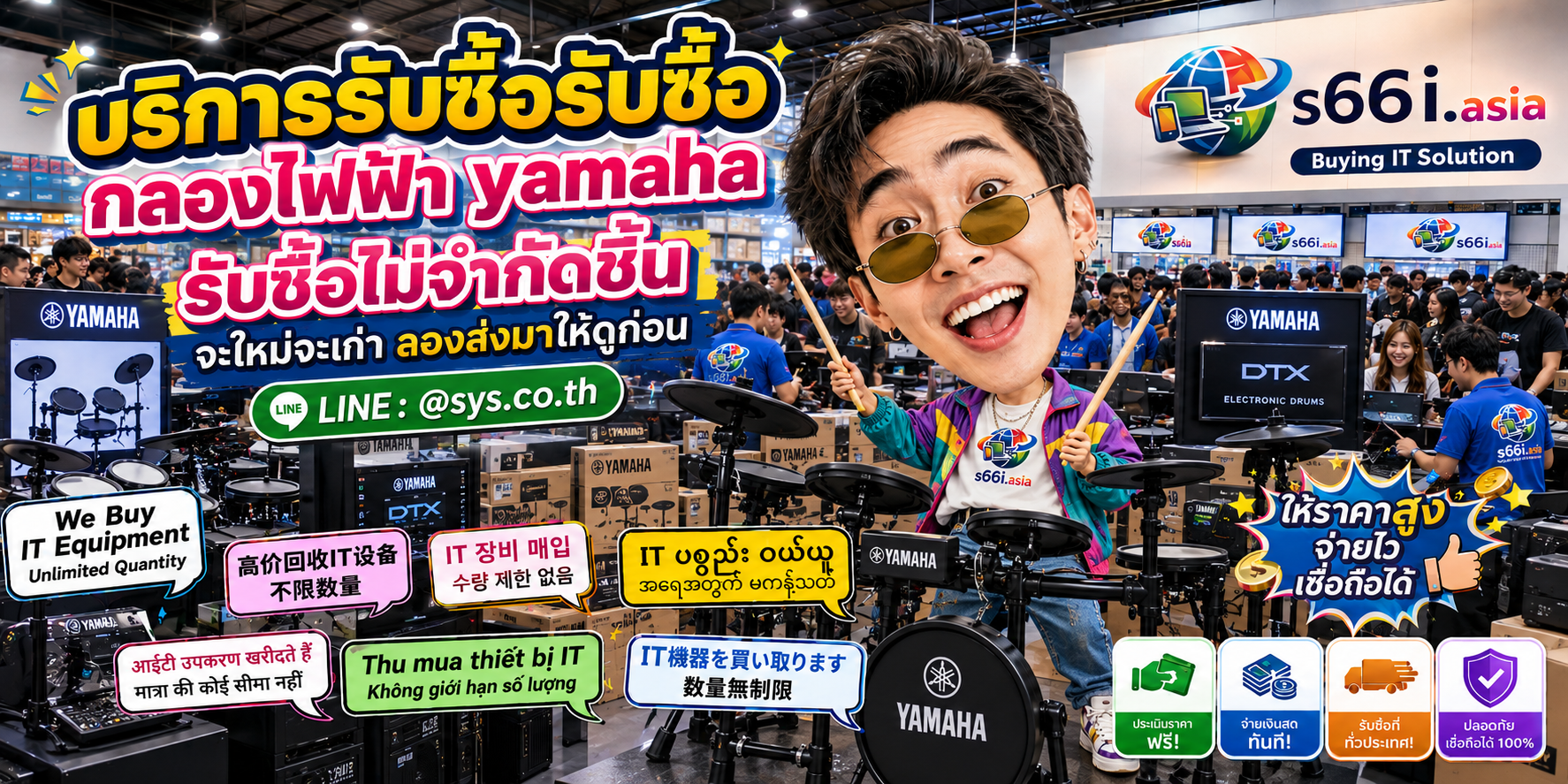 s66i.asia รับซื้อกลองไฟฟ้า Yamaha ติดต่อ LINE @sys.co.th