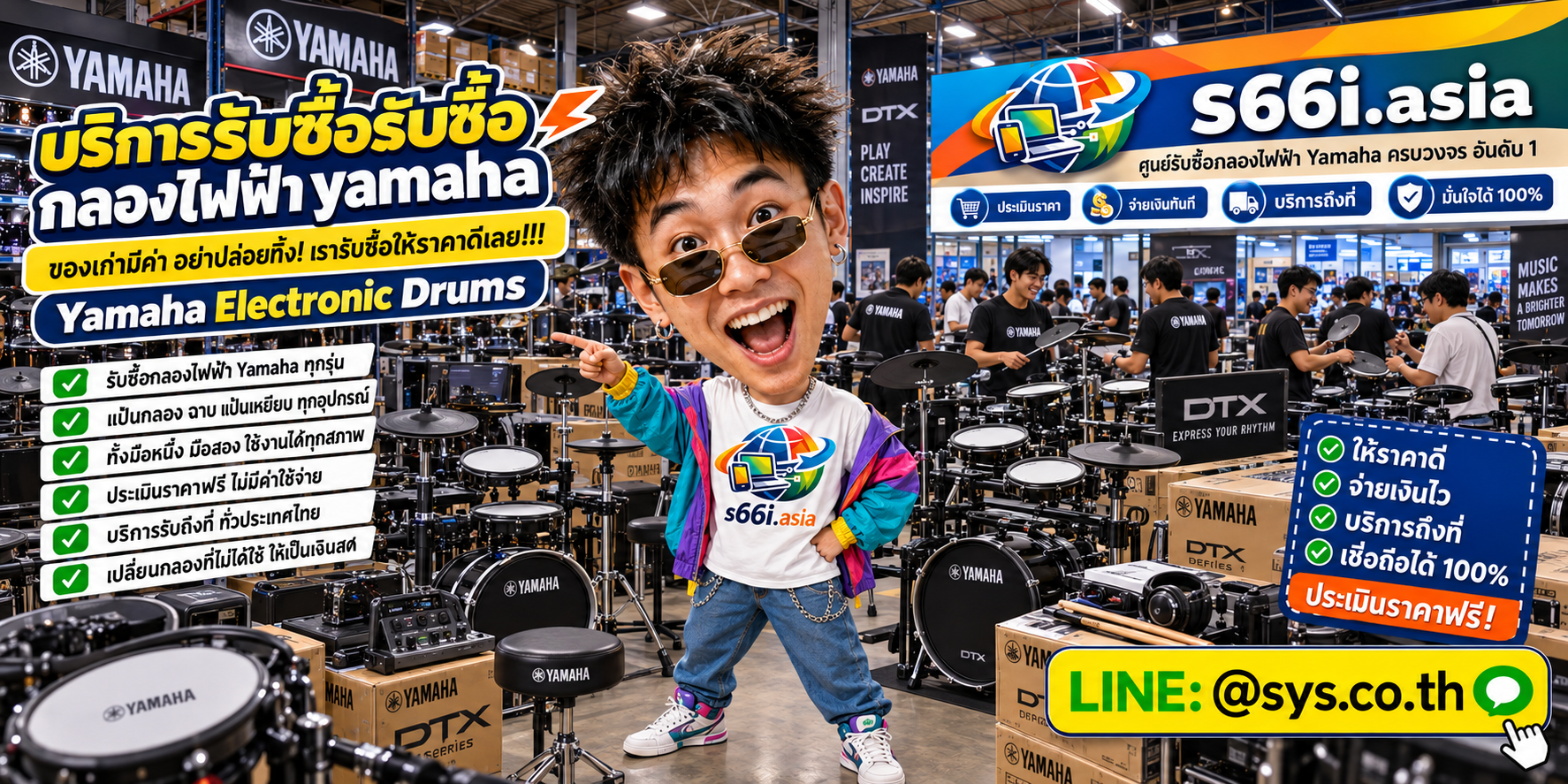 ทีมงาน s66i.asia รับซื้อกลองไฟฟ้า Yamaha ในโกดังอุปกรณ์ไอที