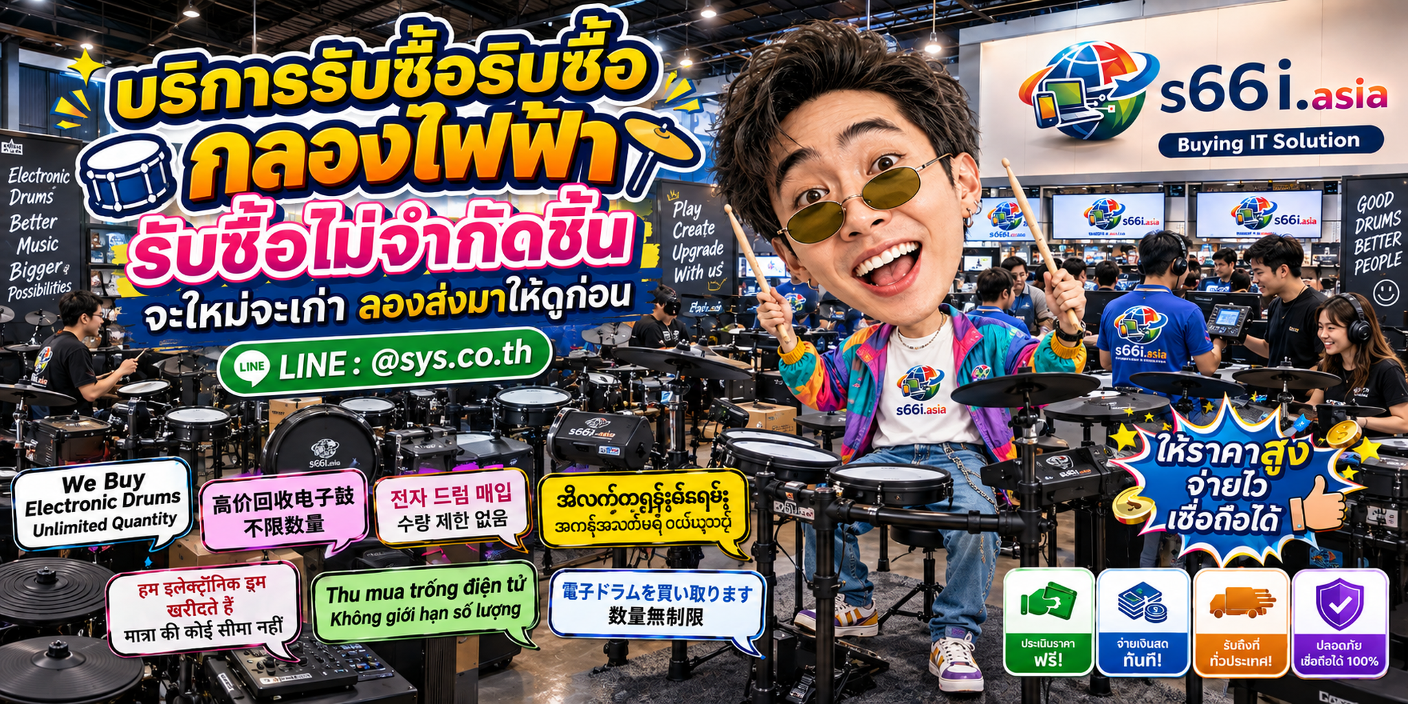 s66i.asia รับซื้อกลองไฟฟ้ามือสอง ติดต่อ LINE @sys.co.th