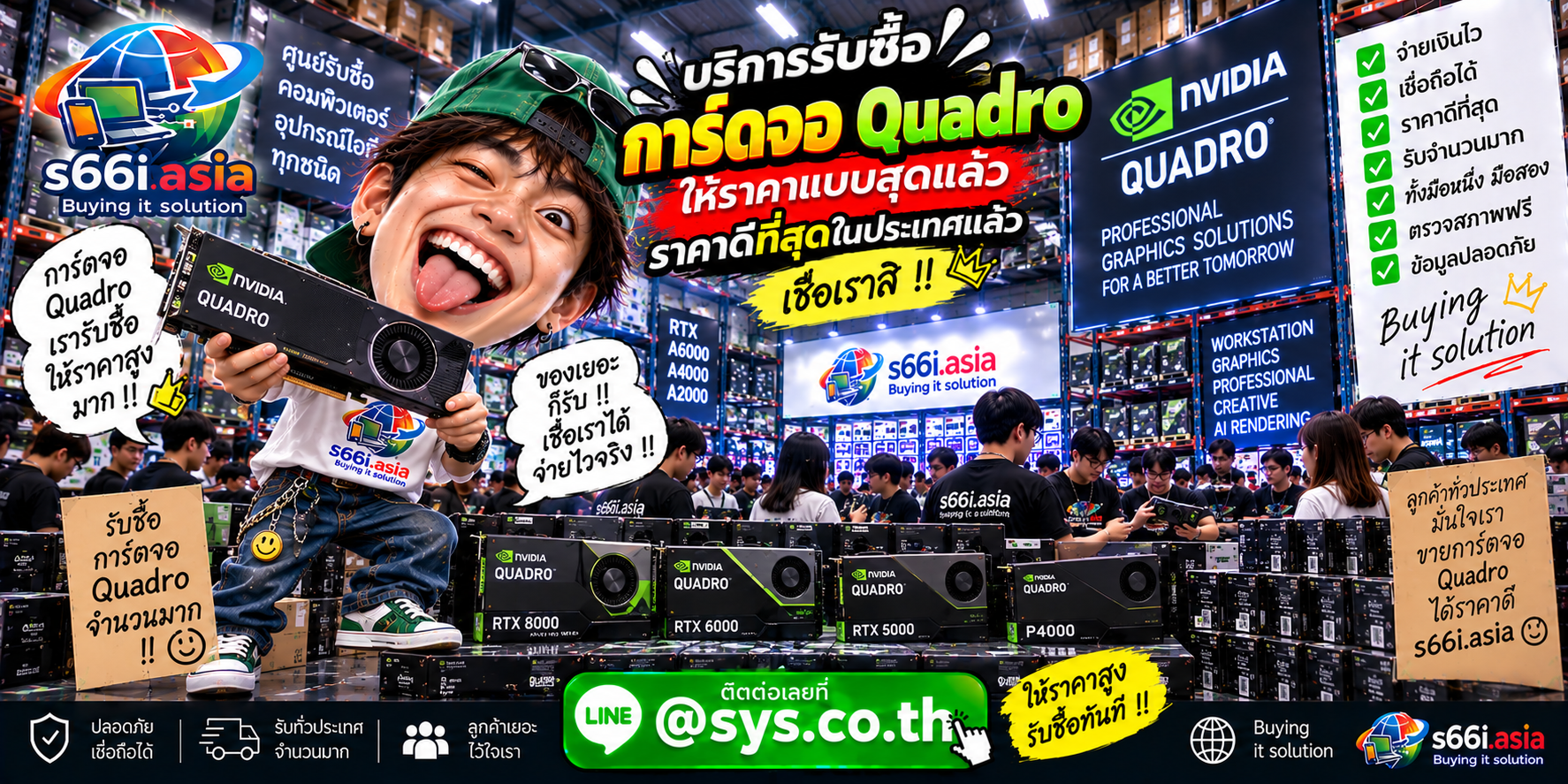 s66i.asia Buying IT Solution ติดต่อ LINE @sys.co.th เพื่อขายการ์ดจอ quadro
