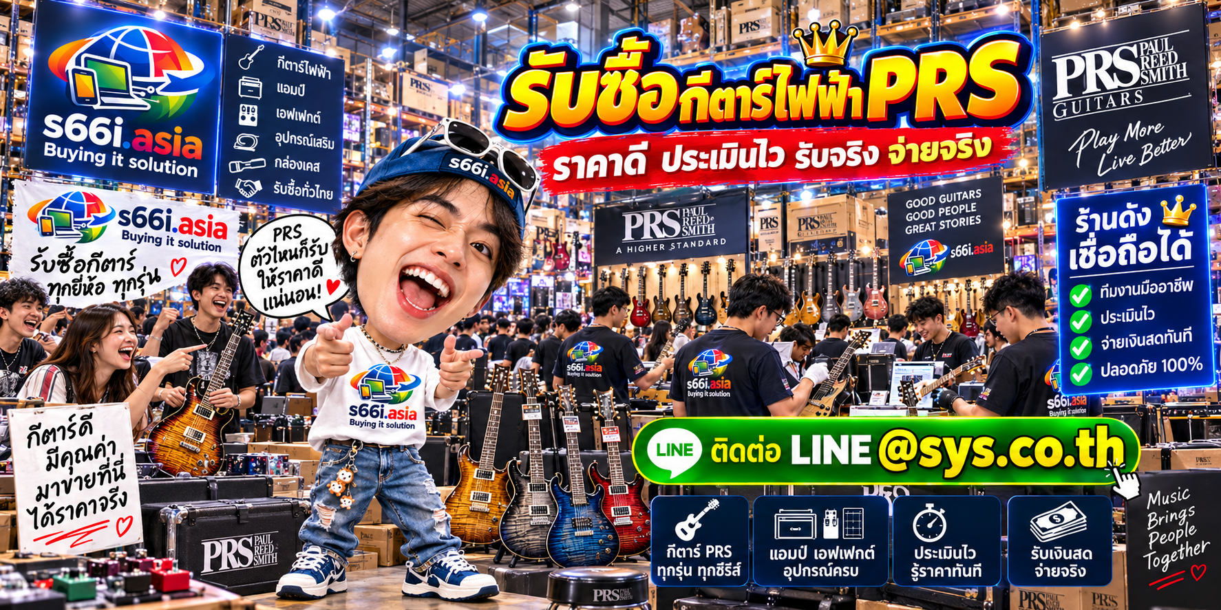 s66i.asia รับซื้อกีต้าร์ไฟฟ้า PRS ติดต่อ LINE @sys.co.th