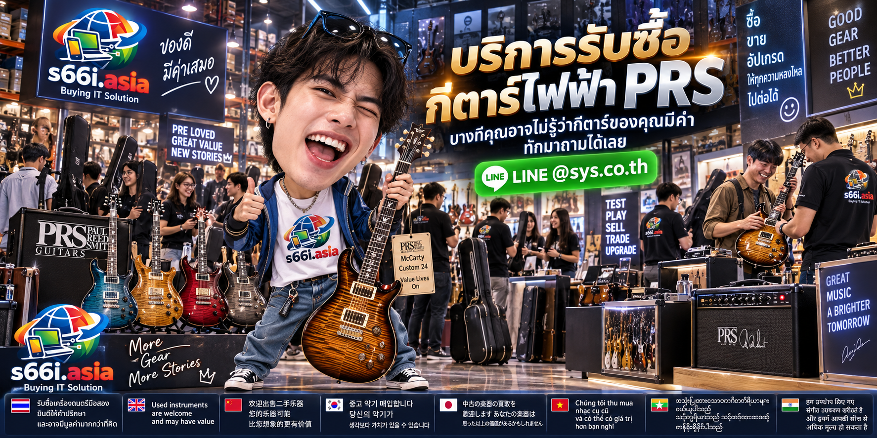 โกดังรับซื้อกีต้าร์ไฟฟ้า PRS s66i.asia มีลูกค้าและกีต้าร์จำนวนมาก