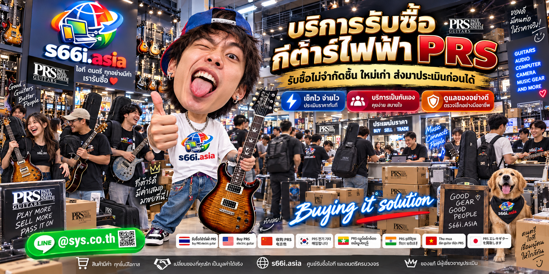 ทีมงาน s66i.asia ประเมินกีต้าร์ไฟฟ้า PRS ในพื้นที่บริการ