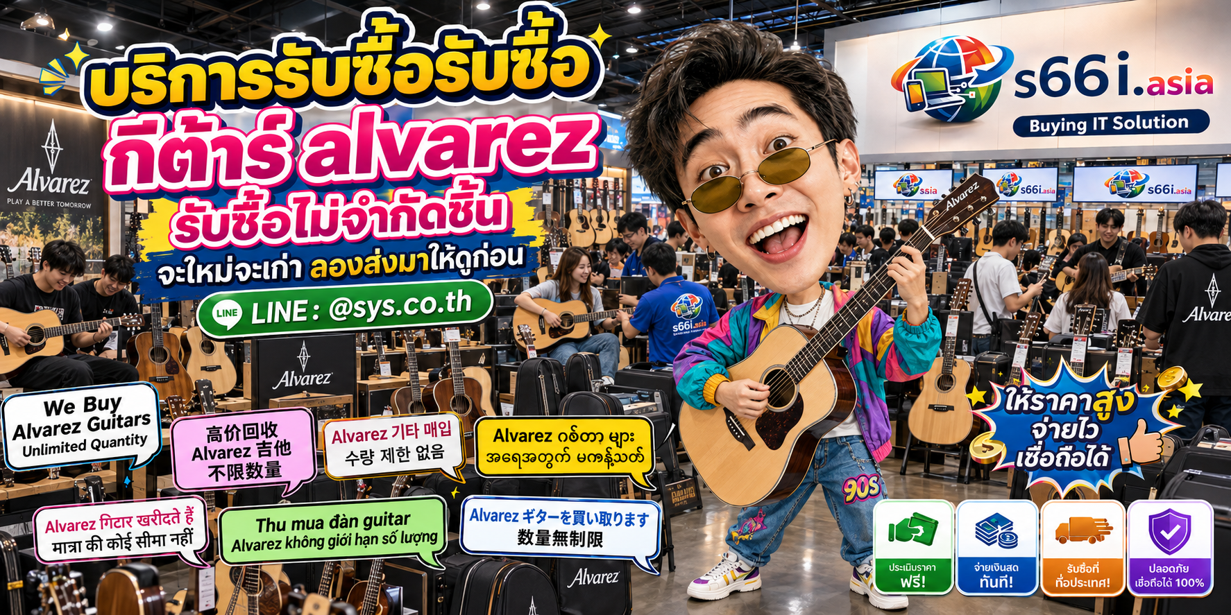 s66i.asia Buying IT Solution รับซื้อกีต้าร์ Alvarez ติดต่อ LINE @sys.co.th