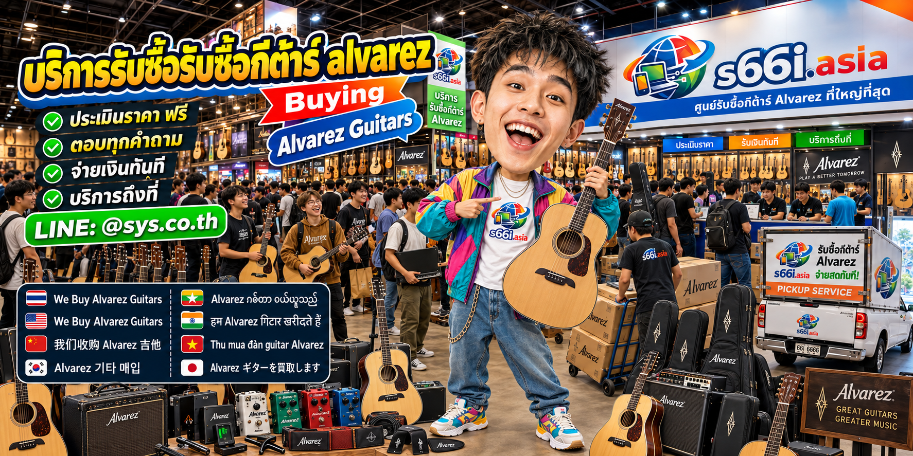 ติดต่อ LINE @sys.co.th เพื่อขายกีต้าร์ Alvarez ให้ s66i.asia