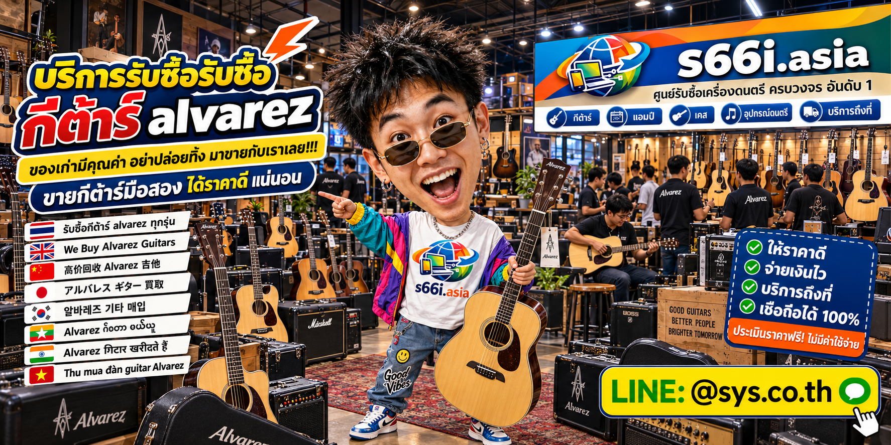 ทีมงาน s66i.asia รับซื้อกีต้าร์ Alvarez มือสองในประเทศไทย