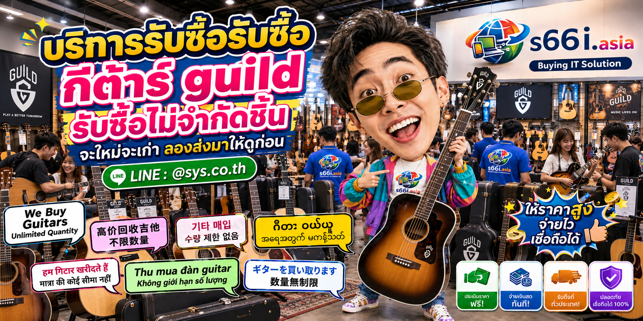 s66i.asia Buying IT Solution รับซื้อกีต้าร์ Guild ติดต่อ LINE @sys.co.th