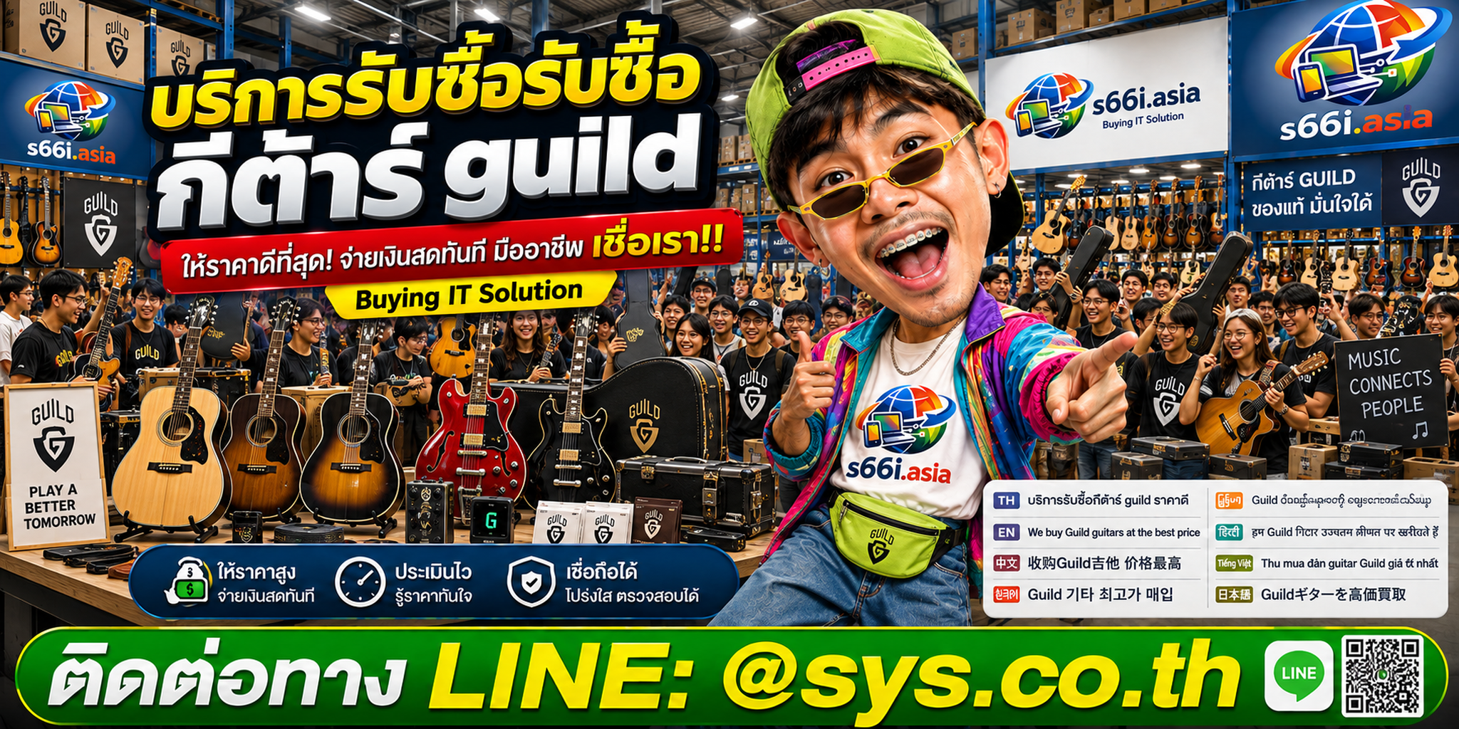 โกดังกีต้าร์ Guild s66i.asia มีลูกค้ามาใช้บริการและนำกีต้าร์มาขายจำนวนมาก