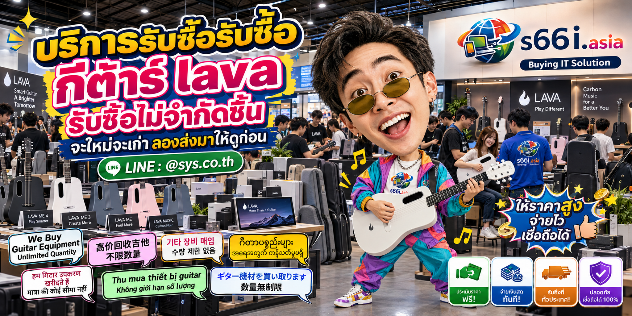 s66i.asia รับซื้อกีต้าร์ LAVA ติดต่อ LINE @sys.co.th