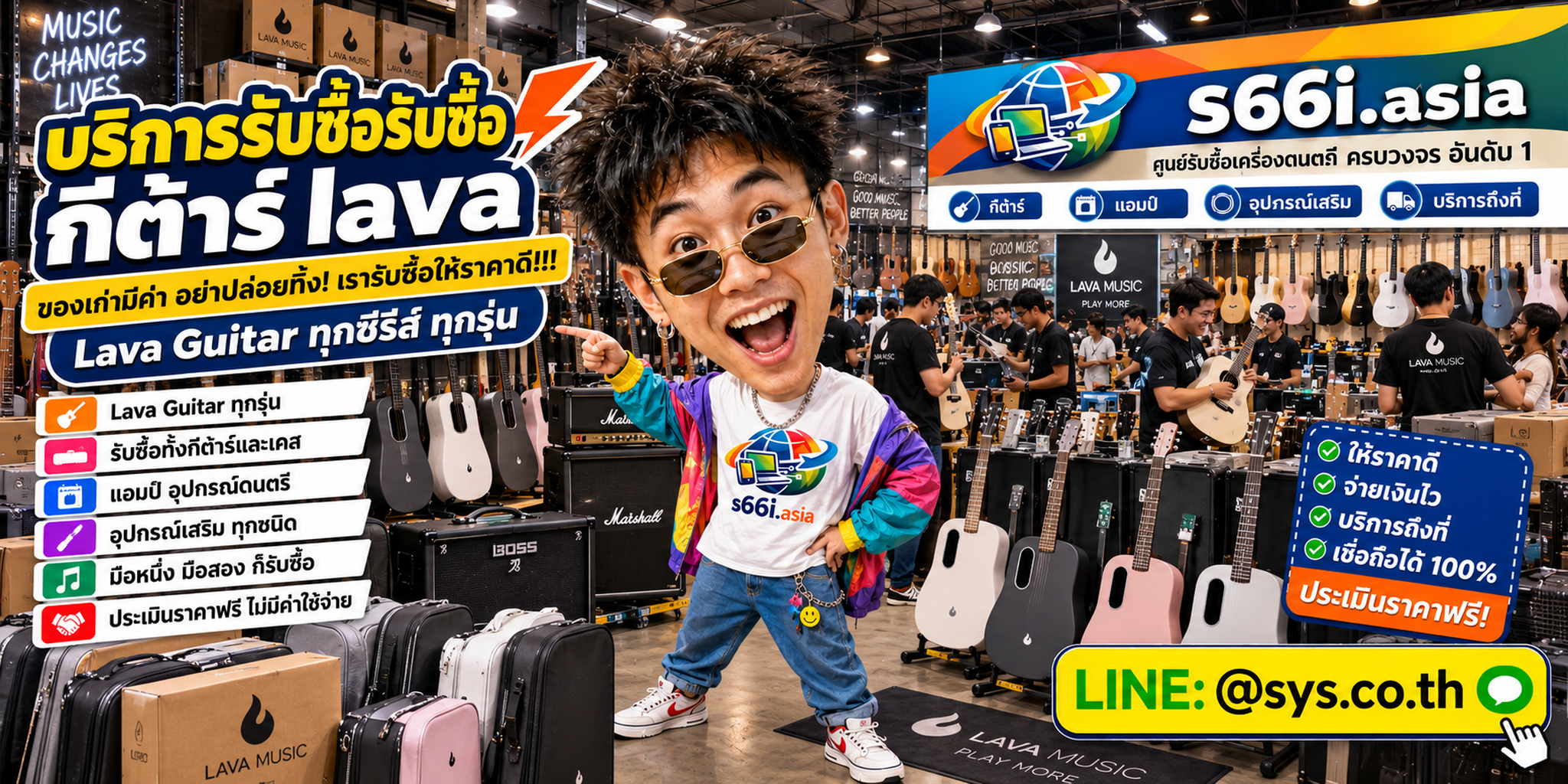 ทีมงาน s66i.asia รับซื้อกีต้าร์ LAVA และบริการรับถึงที่