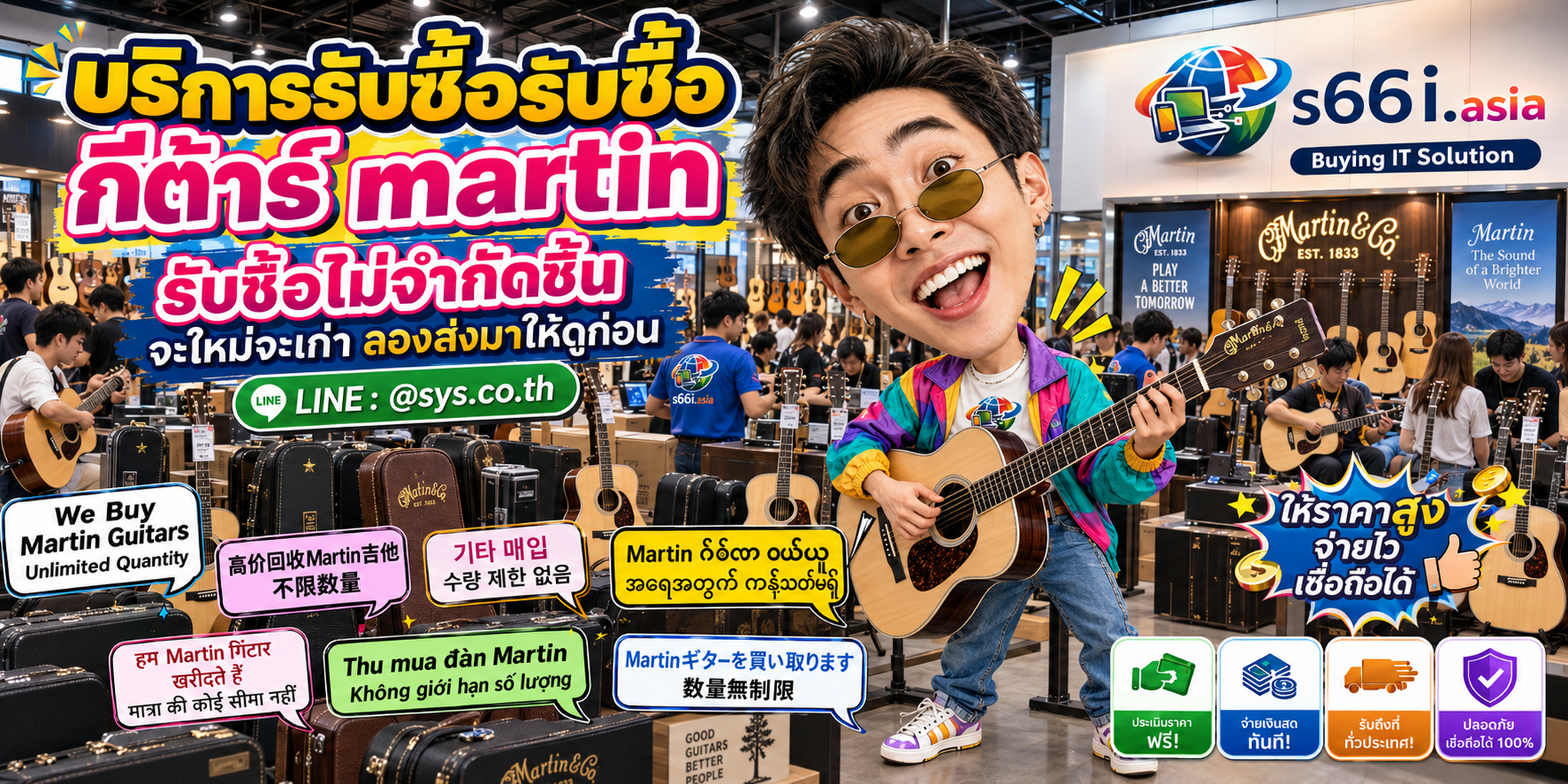 s66i.asia Buying IT Solution รับซื้อกีต้าร์ Martin ติดต่อ LINE @sys.co.th