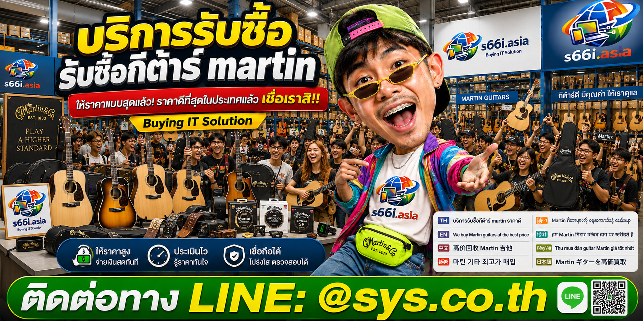 โกดังรับซื้อกีต้าร์ Martin s66i.asia มีลูกค้าและกีต้าร์จำนวนมาก