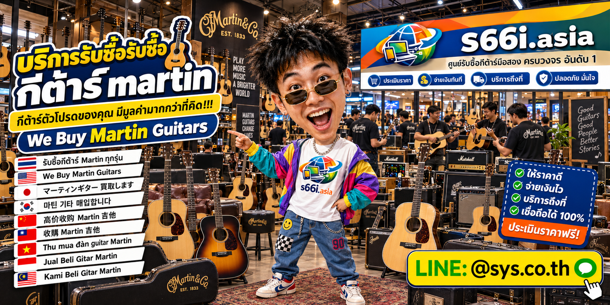 ทีมงาน s66i.asia รับซื้อกีต้าร์ Martin ในโกดังและพื้นที่บริการ