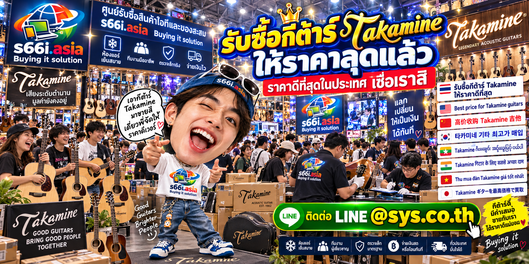 s66i.asia Buying IT Solution รับซื้อกีต้าร์ Takamine ติดต่อ LINE @sys.co.th