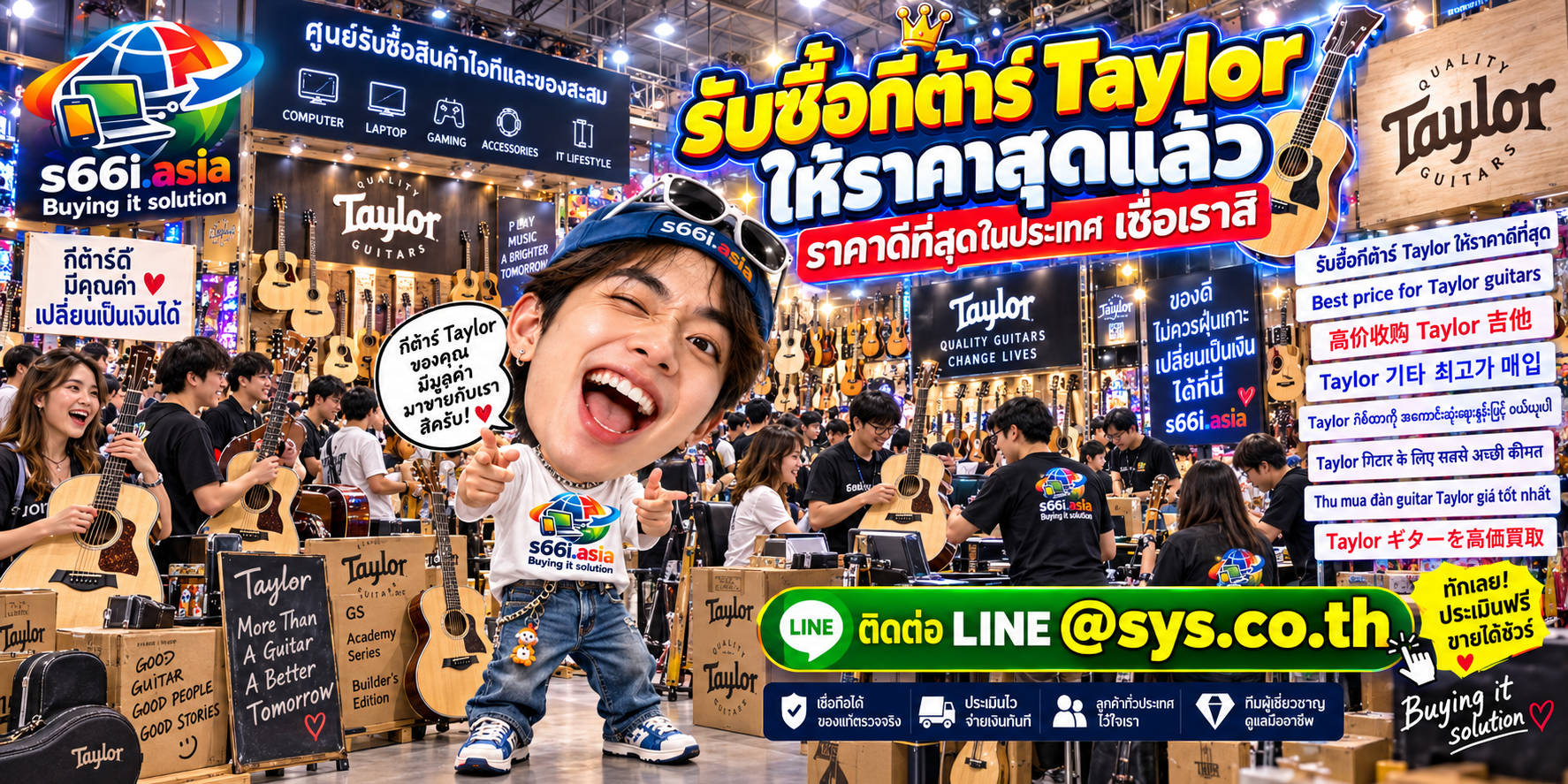 s66i.asia รับซื้อกีต้าร์ Taylor ติดต่อ LINE @sys.co.th