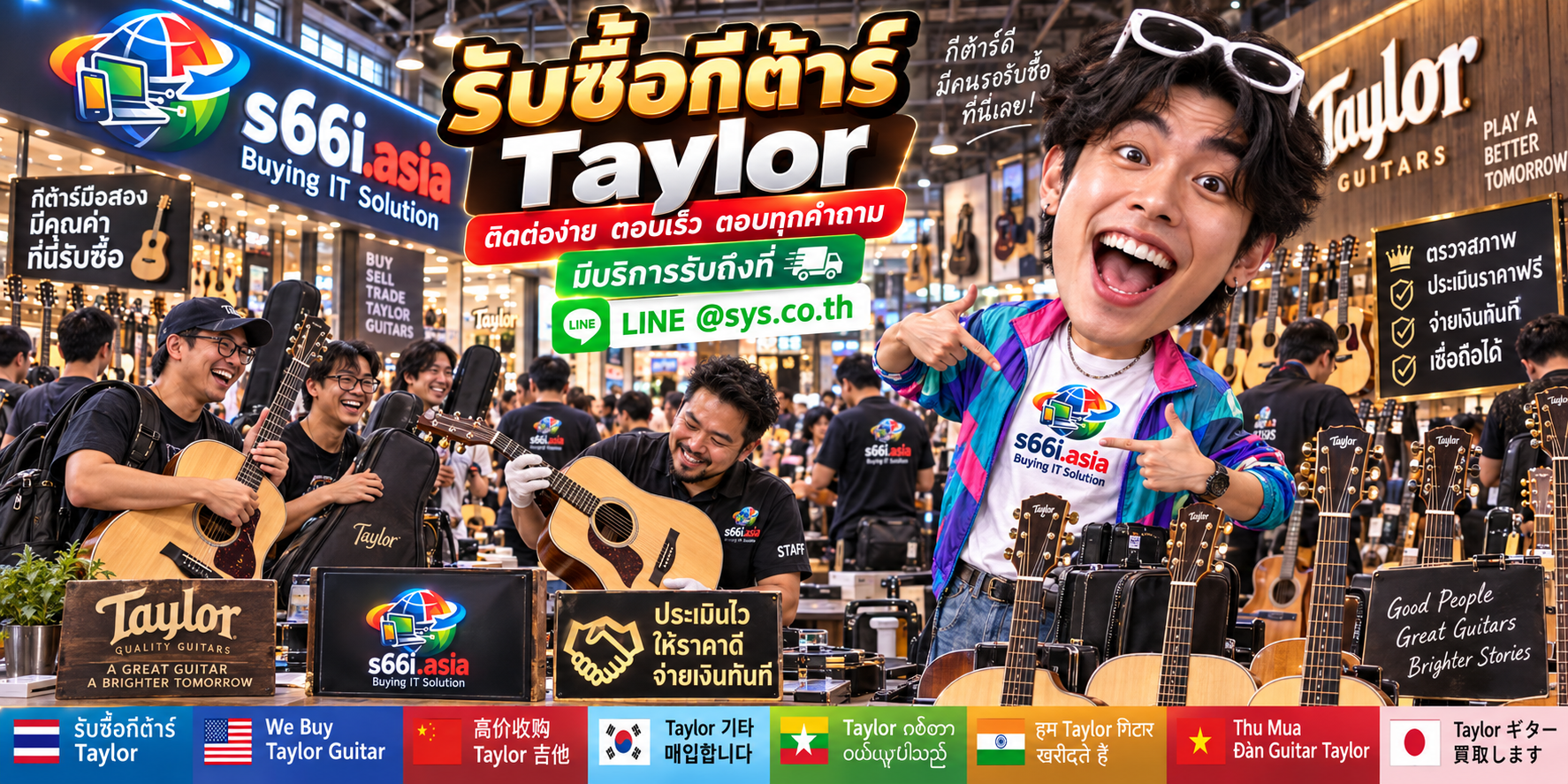 ช่องทาง LINE @sys.co.th สำหรับส่งรูปกีต้าร์ Taylor ให้ s66i.asia ประเมิน