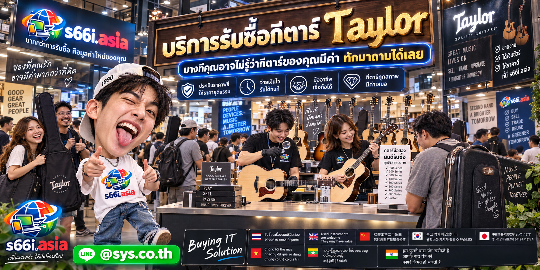 โกดังรับซื้อกีต้าร์ Taylor s66i.asia มีลูกค้าและกีต้าร์จำนวนมาก