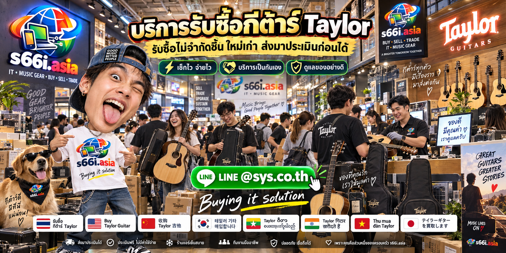 ทีมงาน s66i.asia ตรวจและรับซื้อกีต้าร์ Taylor ในพื้นที่บริการ