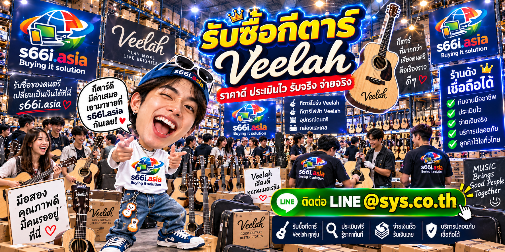 s66i.asia รับซื้อกีต้าร์ Veelah ติดต่อ LINE @sys.co.th