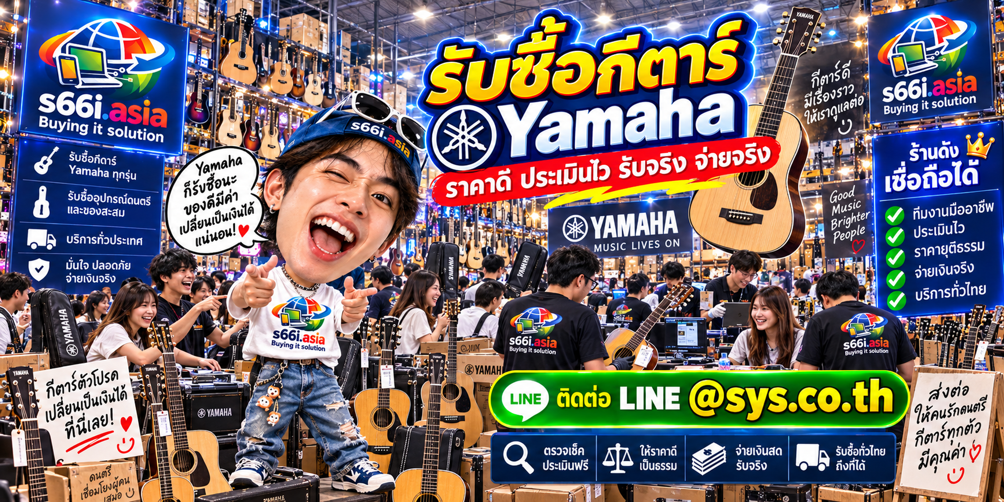 s66i.asia รับซื้อกีต้าร์ Yamaha ติดต่อ LINE @sys.co.th