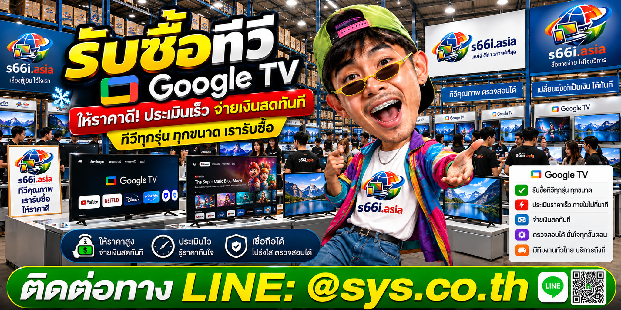 โกดังรับซื้อทีวี Google TV s66i.asia มีทีวีและลูกค้าจำนวนมาก