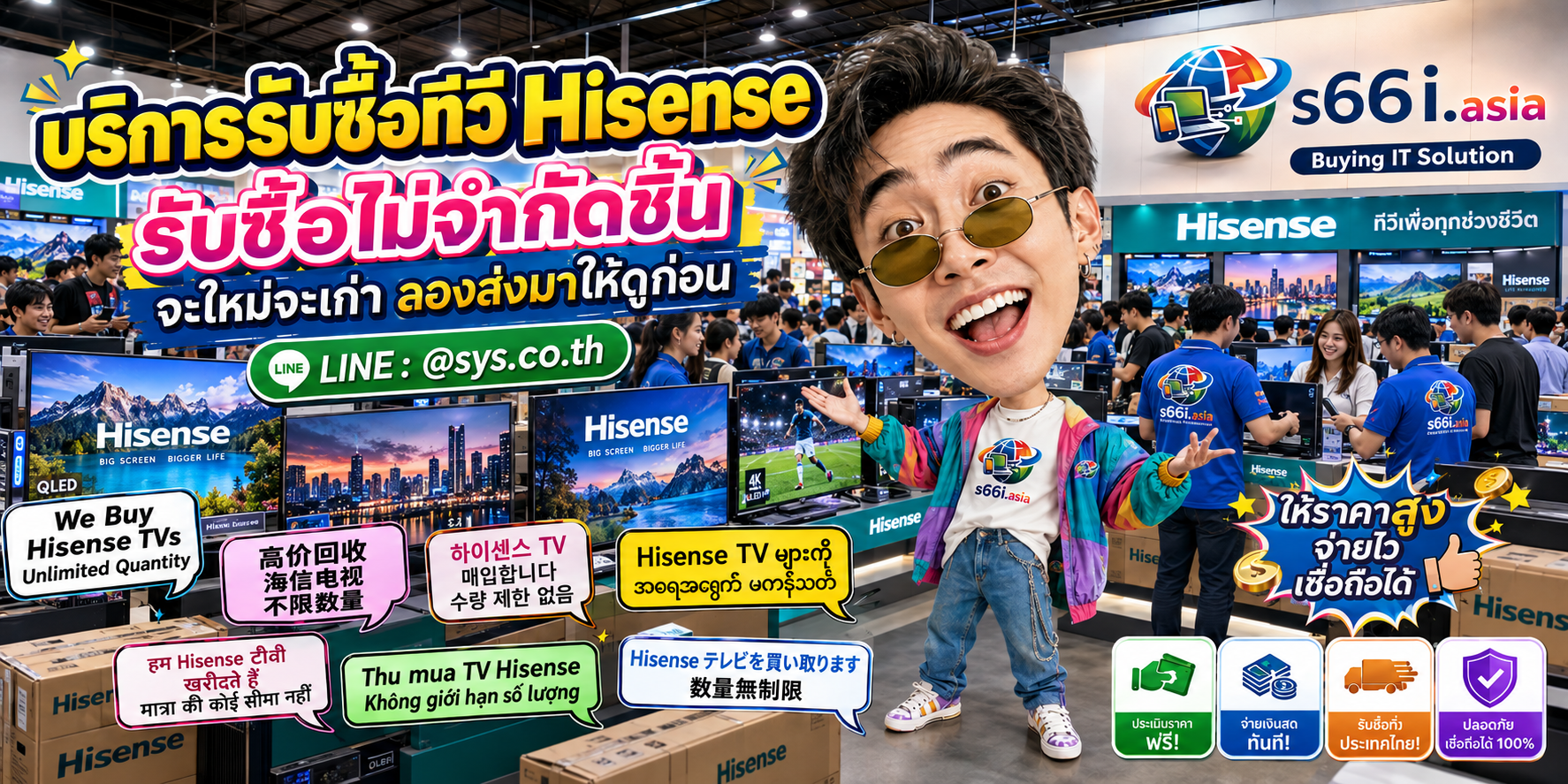 s66i.asia Buying IT Solution สำหรับรับซื้อทีวี Hisense ทั่วประเทศไทย
