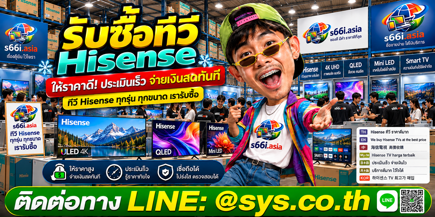 โกดังรับซื้อทีวี Hisense s66i.asia มีลูกค้าและทีมงานให้บริการจำนวนมาก