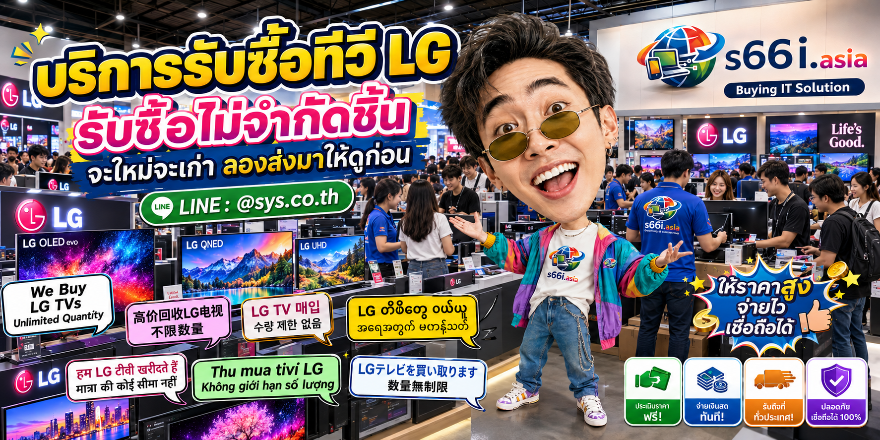 s66i.asia รับซื้อทีวี LG ติดต่อ LINE @sys.co.th