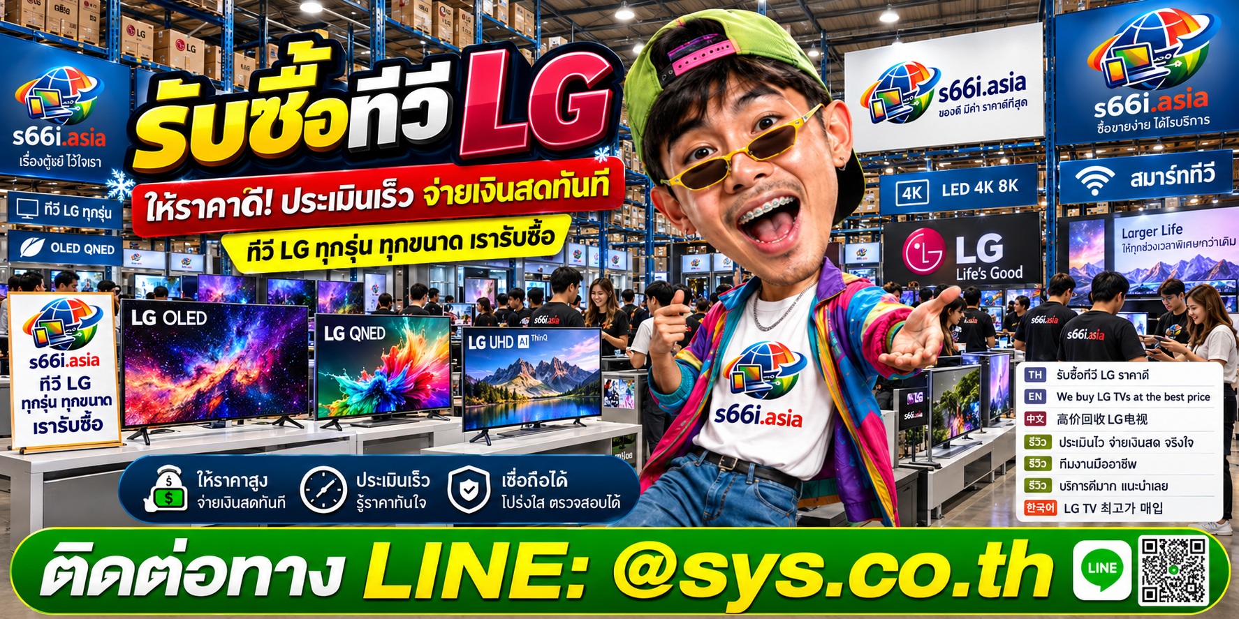 โกดังรับซื้อทีวี LG s66i.asia มีทีวีและลูกค้ามาใช้บริการจำนวนมาก